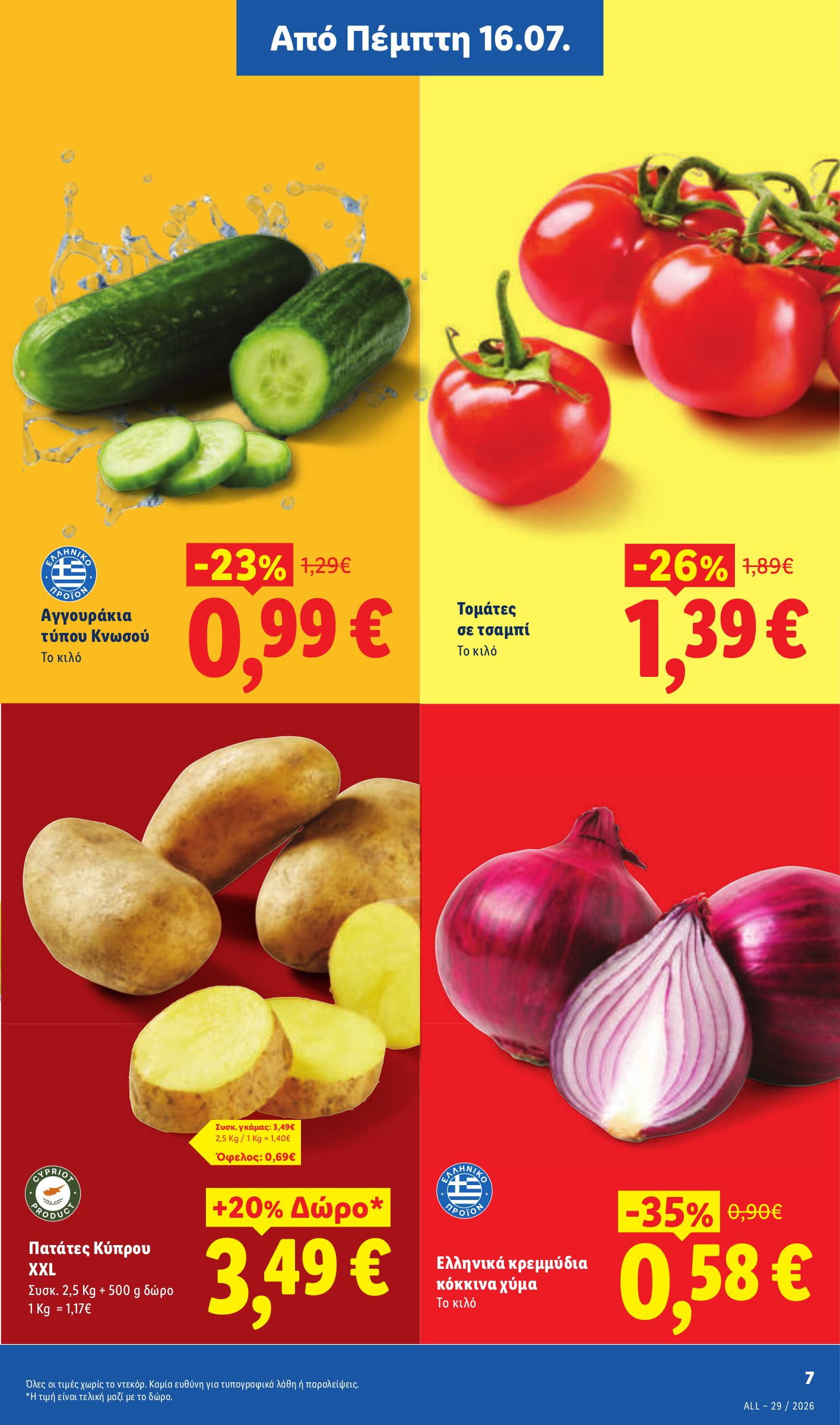 lidl - Μέλλων φυλλάδιο Lidl ισχύει από πέμπτης 16/07/2026 μέχρι τετάρτης 22/07/2026 - page: 7