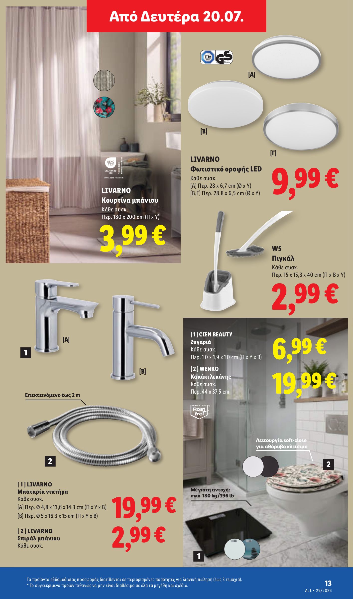 lidl - Μέλλων φυλλάδιο Lidl ισχύει από πέμπτης 16/07/2026 μέχρι τετάρτης 22/07/2026 - page: 49