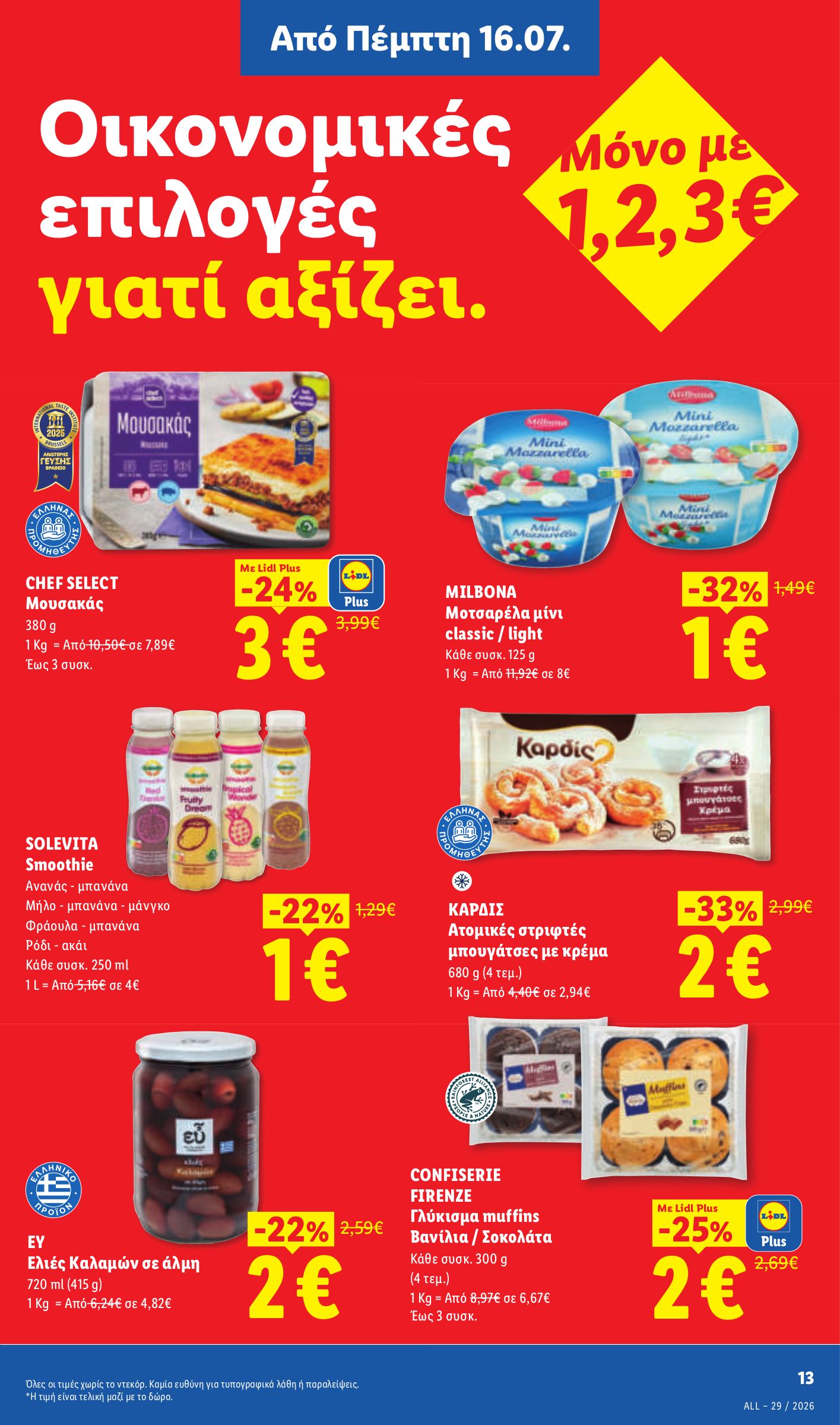 lidl - Μέλλων φυλλάδιο Lidl ισχύει από πέμπτης 16/07/2026 μέχρι τετάρτης 22/07/2026 - page: 15