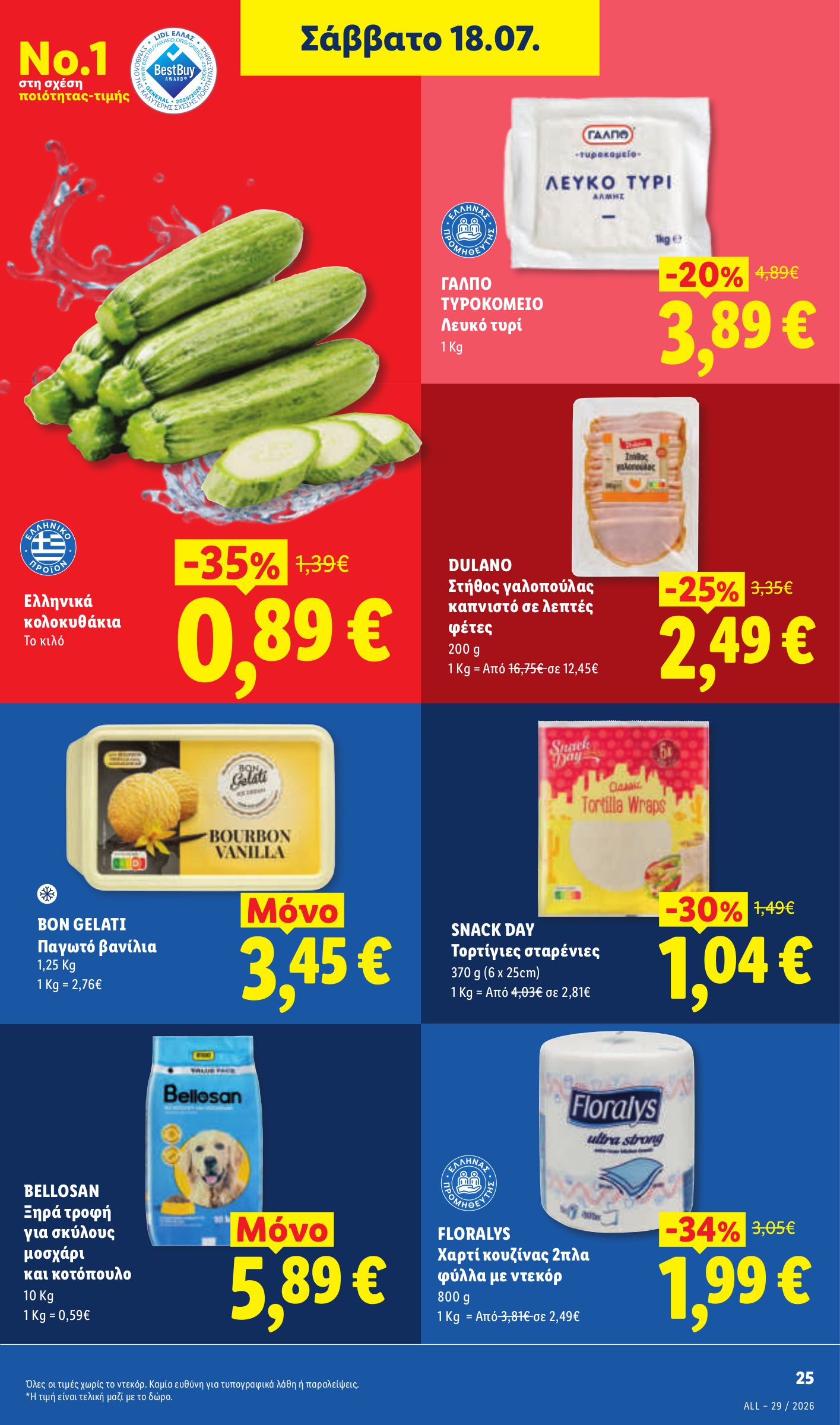 lidl - Μέλλων φυλλάδιο Lidl ισχύει από πέμπτης 16/07/2026 μέχρι τετάρτης 22/07/2026 - page: 31