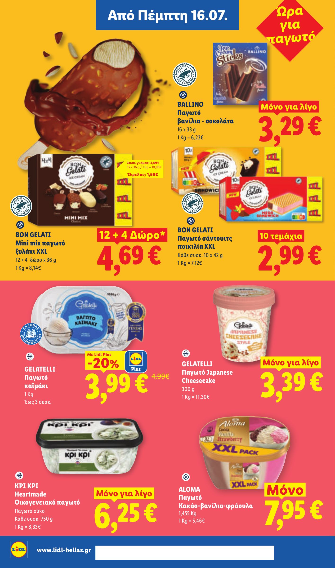 lidl - Μέλλων φυλλάδιο Lidl ισχύει από πέμπτης 16/07/2026 μέχρι τετάρτης 22/07/2026 - page: 22