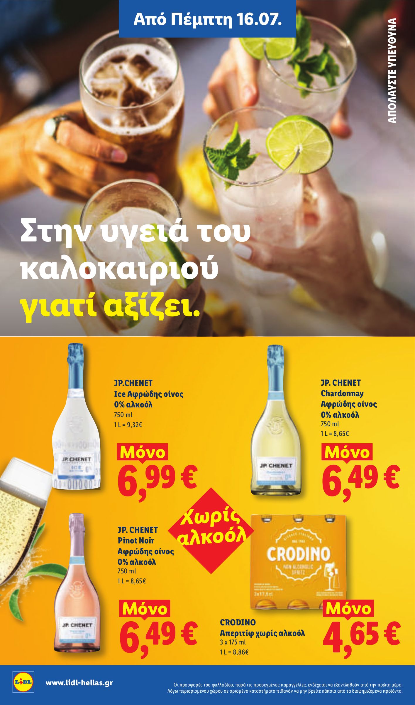 lidl - Μέλλων φυλλάδιο Lidl ισχύει από πέμπτης 16/07/2026 μέχρι τετάρτης 22/07/2026 - page: 24