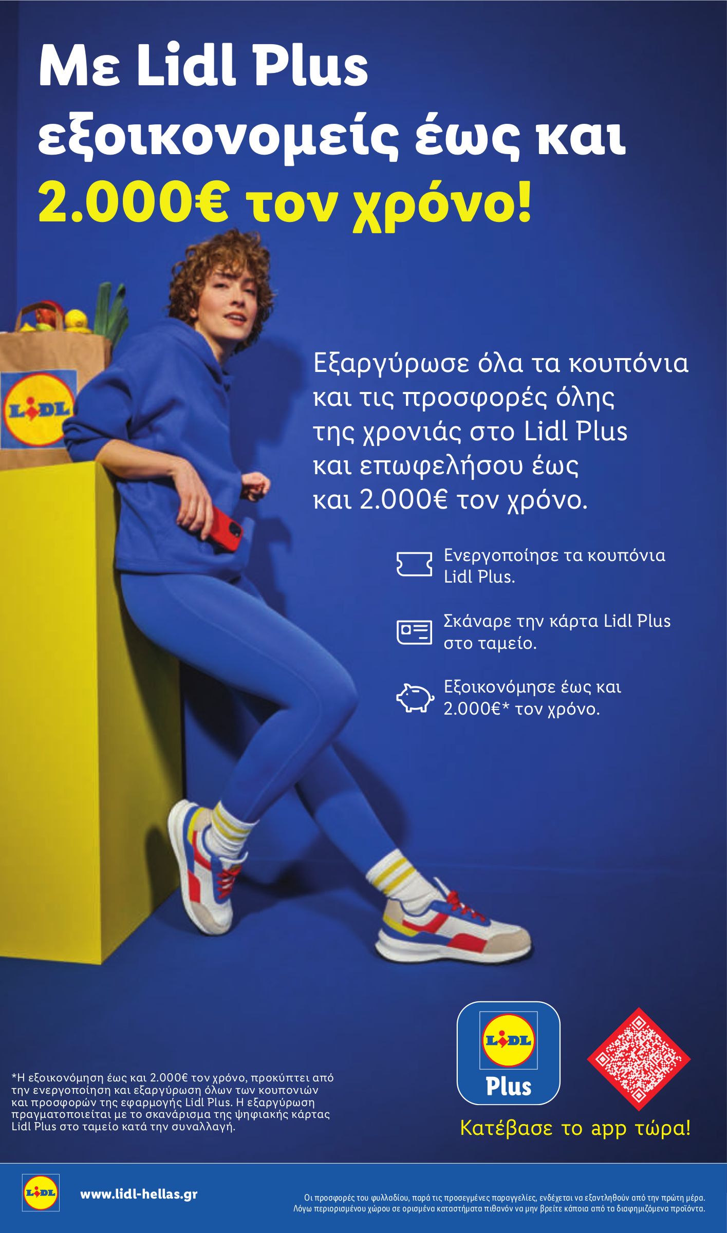 lidl - Μέλλων φυλλάδιο Lidl ισχύει από πέμπτης 16/07/2026 μέχρι τετάρτης 22/07/2026 - page: 36