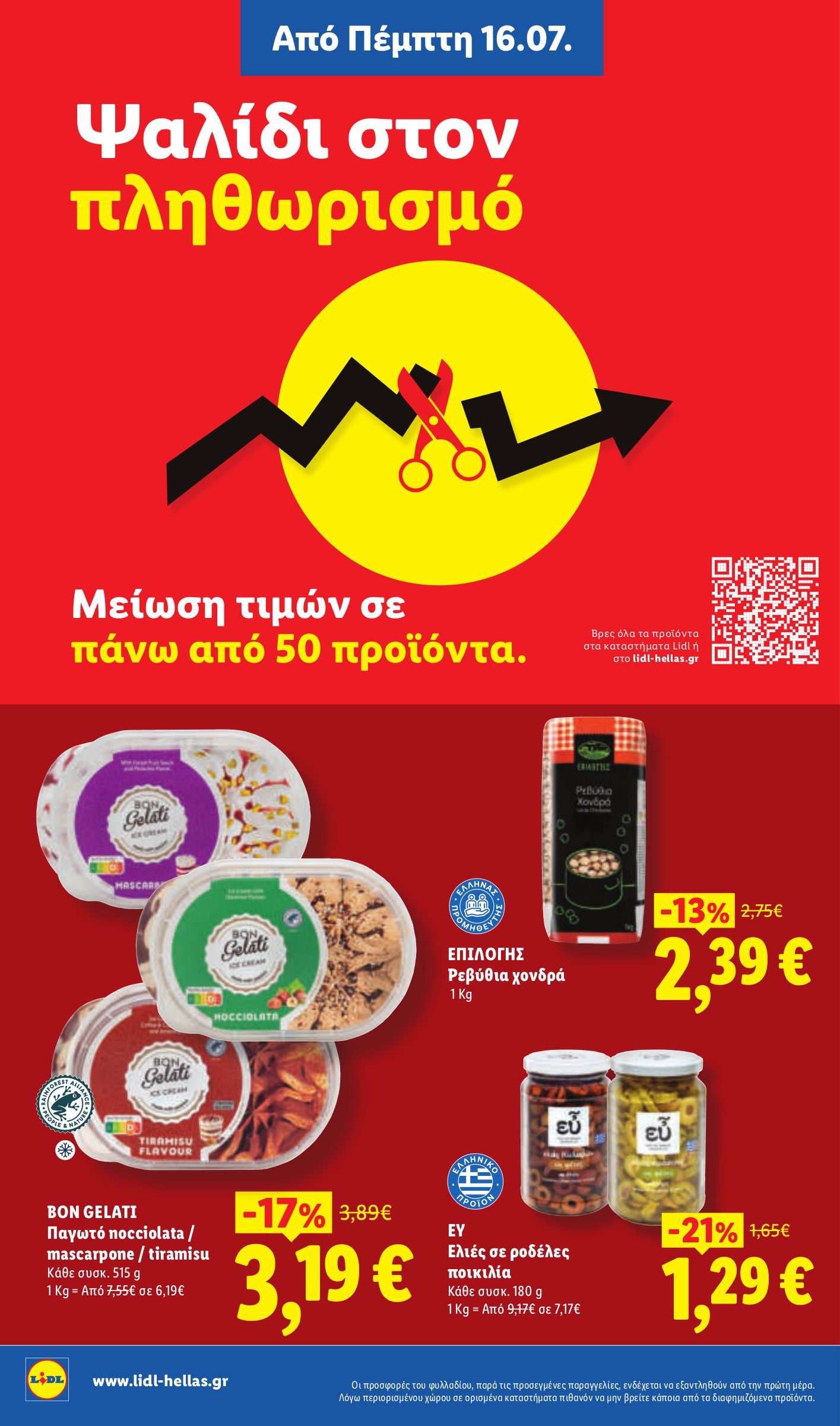 lidl - Μέλλων φυλλάδιο Lidl ισχύει από πέμπτης 16/07/2026 μέχρι τετάρτης 22/07/2026 - page: 4