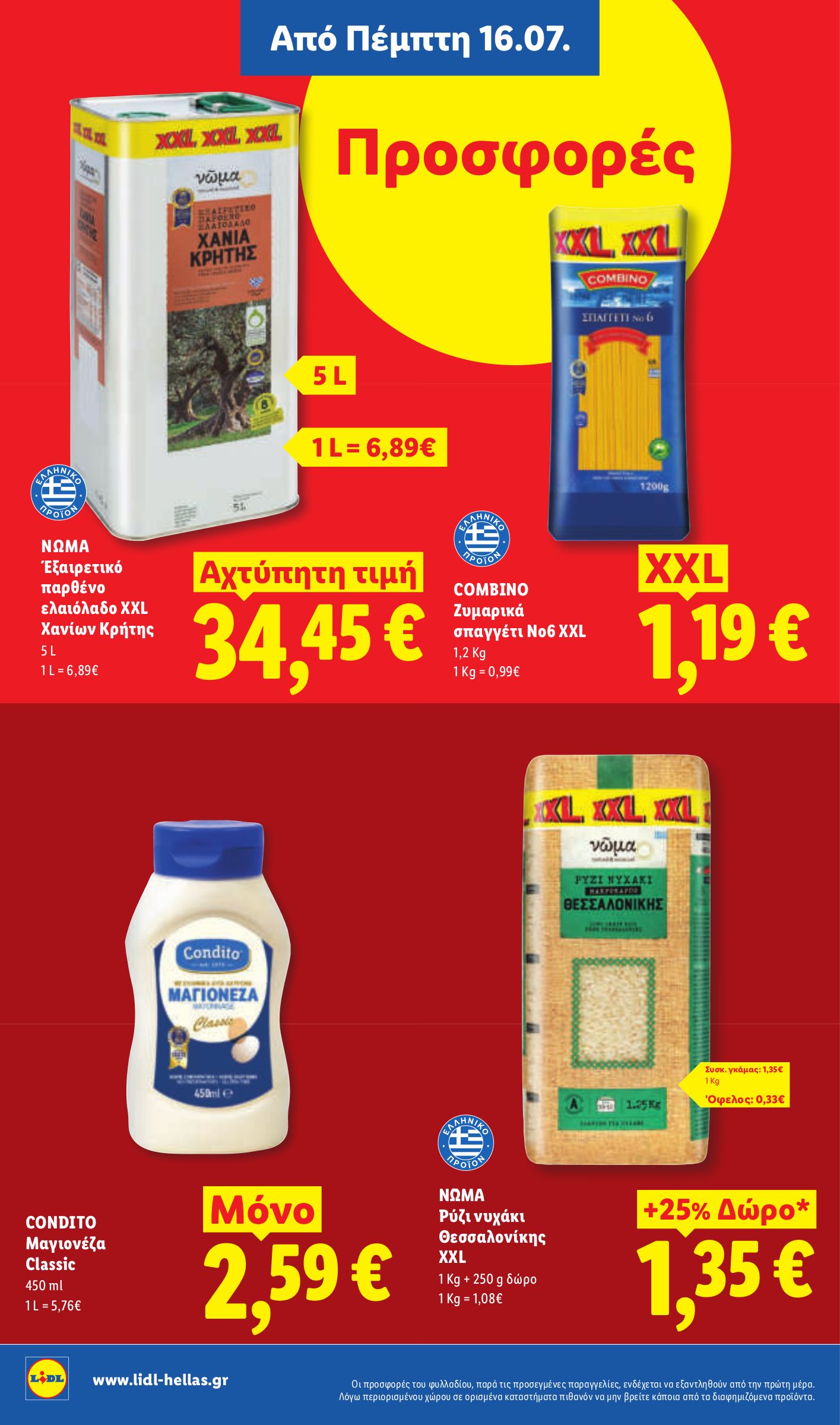 lidl - Μέλλων φυλλάδιο Lidl ισχύει από πέμπτης 16/07/2026 μέχρι τετάρτης 22/07/2026 - page: 18