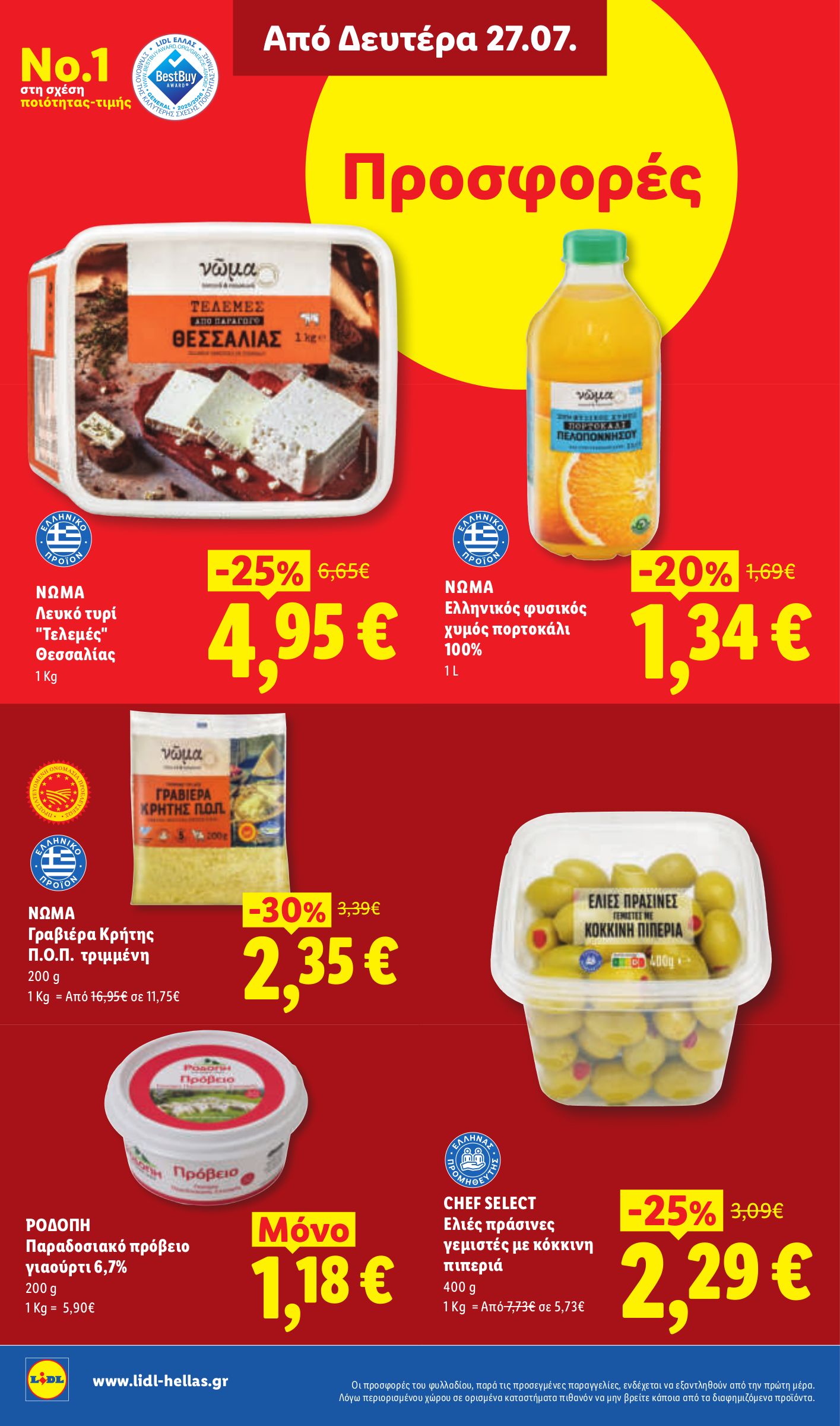 lidl - Μέλλων φυλλάδιο Lidl ισχύει από πέμπτης 23/07/2026 μέχρι τετάρτης 29/07/2026 - page: 26
