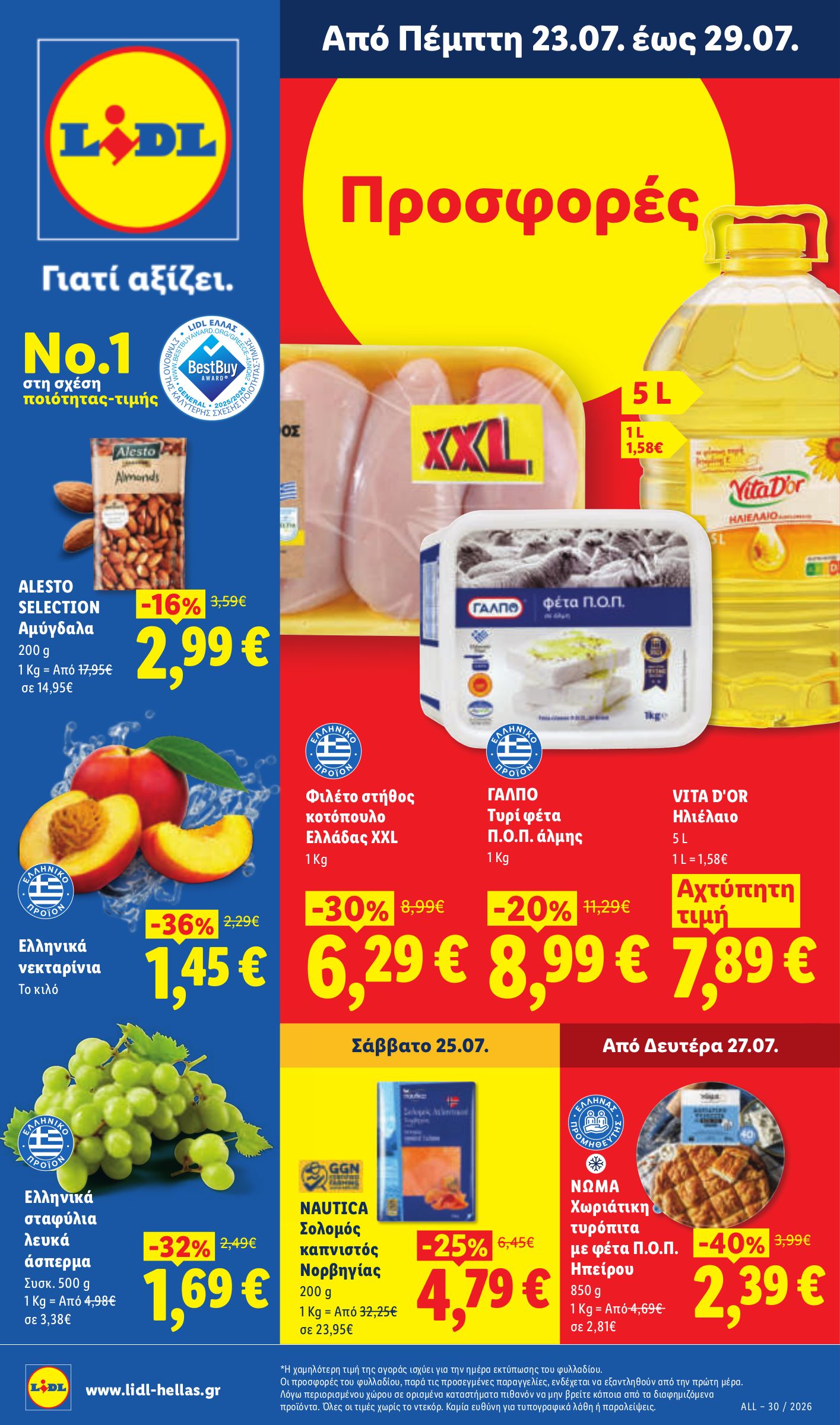 lidl - Μέλλων φυλλάδιο Lidl ισχύει από πέμπτης 23/07/2026 μέχρι τετάρτης 29/07/2026 - page: 1