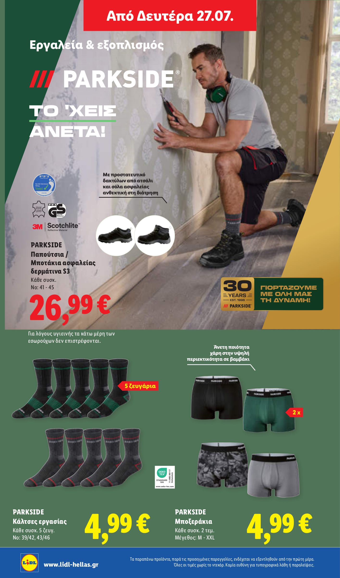 lidl - Μέλλων φυλλάδιο Lidl ισχύει από πέμπτης 23/07/2026 μέχρι τετάρτης 29/07/2026 - page: 44