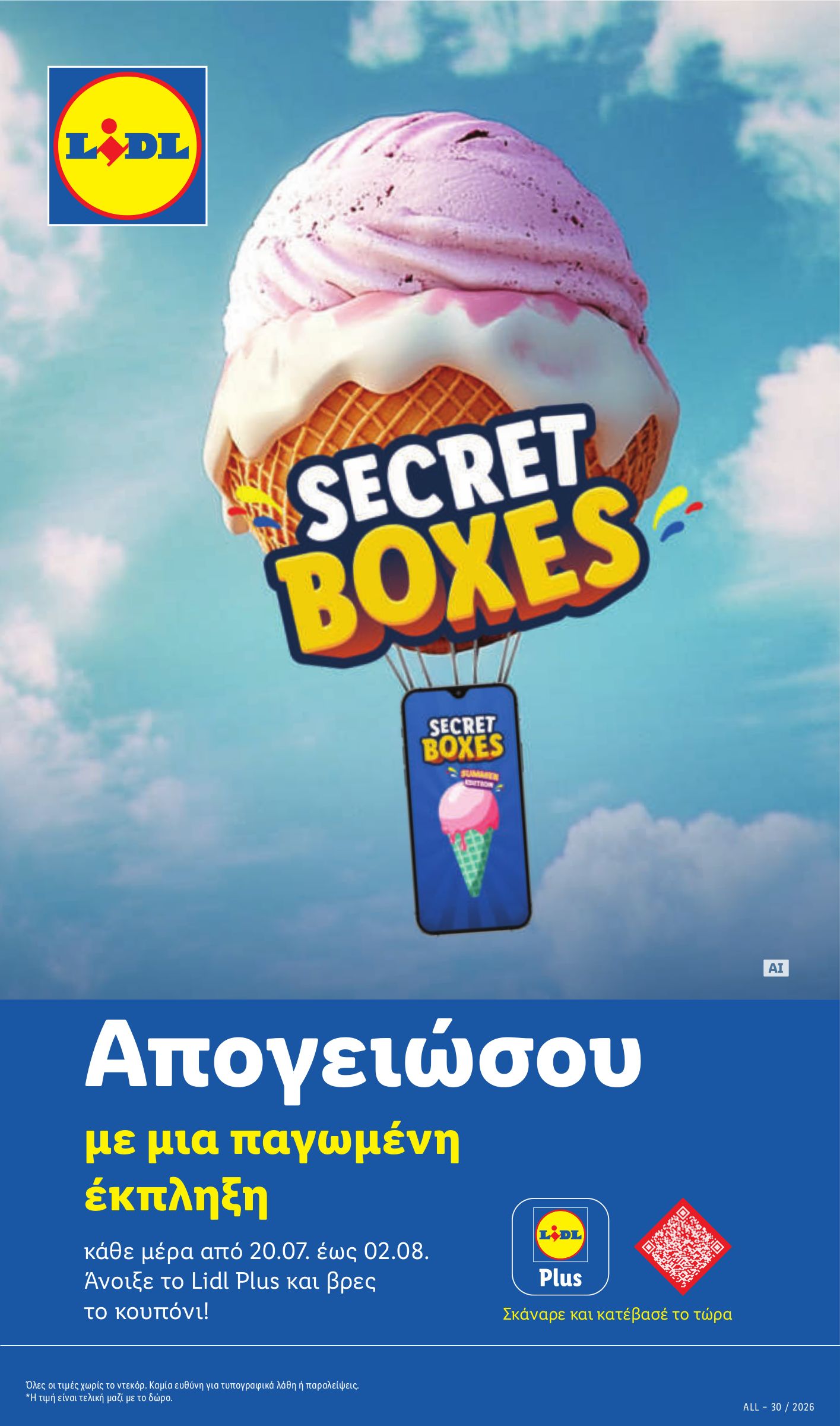 lidl - Μέλλων φυλλάδιο Lidl ισχύει από πέμπτης 23/07/2026 μέχρι τετάρτης 29/07/2026 - page: 29