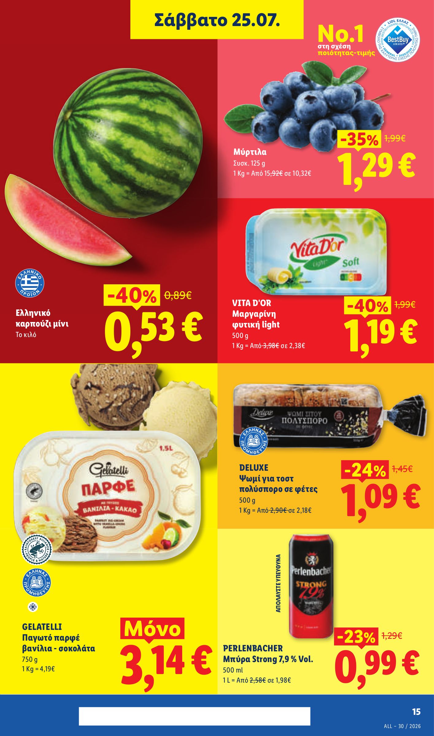lidl - Μέλλων φυλλάδιο Lidl ισχύει από πέμπτης 23/07/2026 μέχρι τετάρτης 29/07/2026 - page: 23