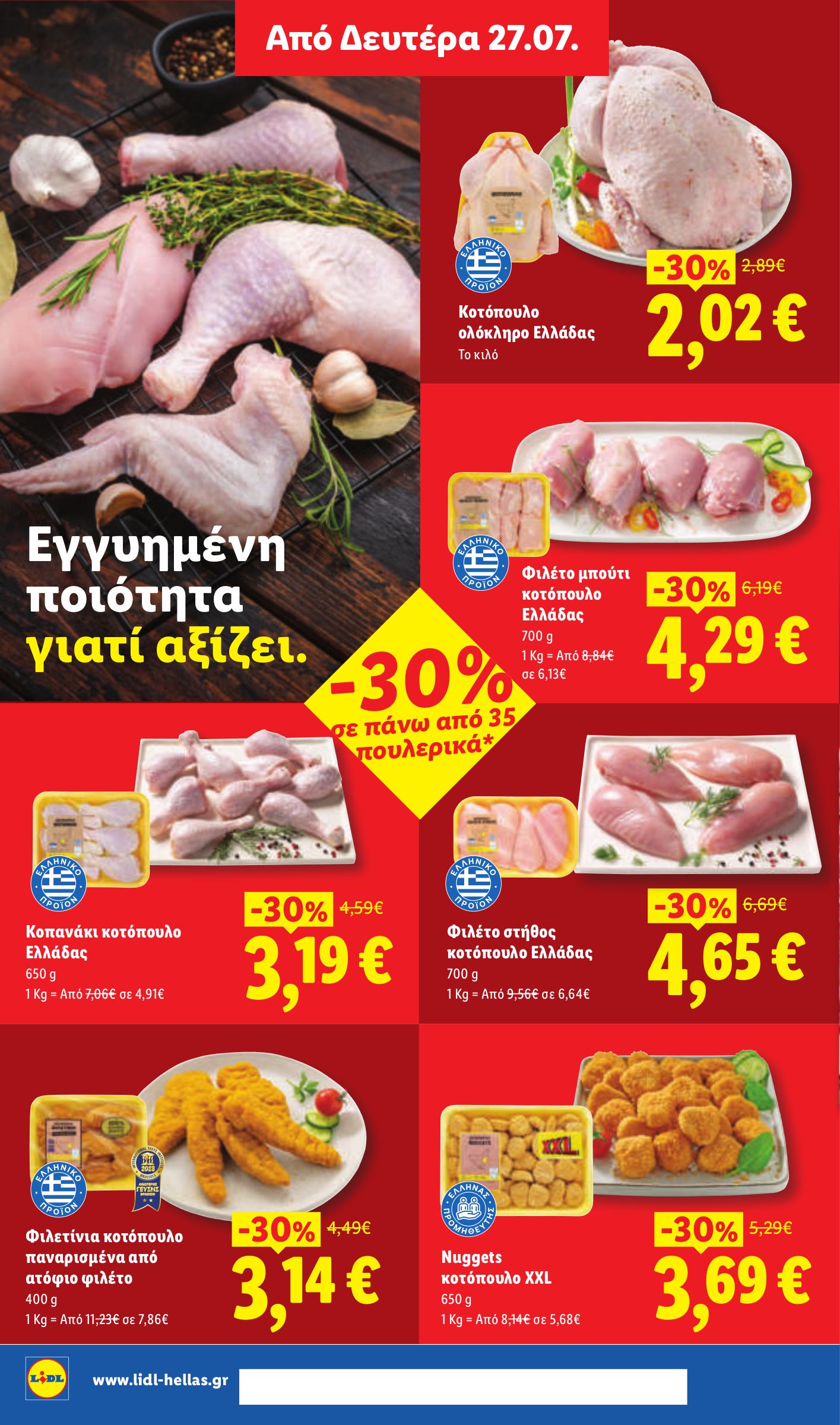 lidl - Μέλλων φυλλάδιο Lidl ισχύει από πέμπτης 23/07/2026 μέχρι τετάρτης 29/07/2026 - page: 24