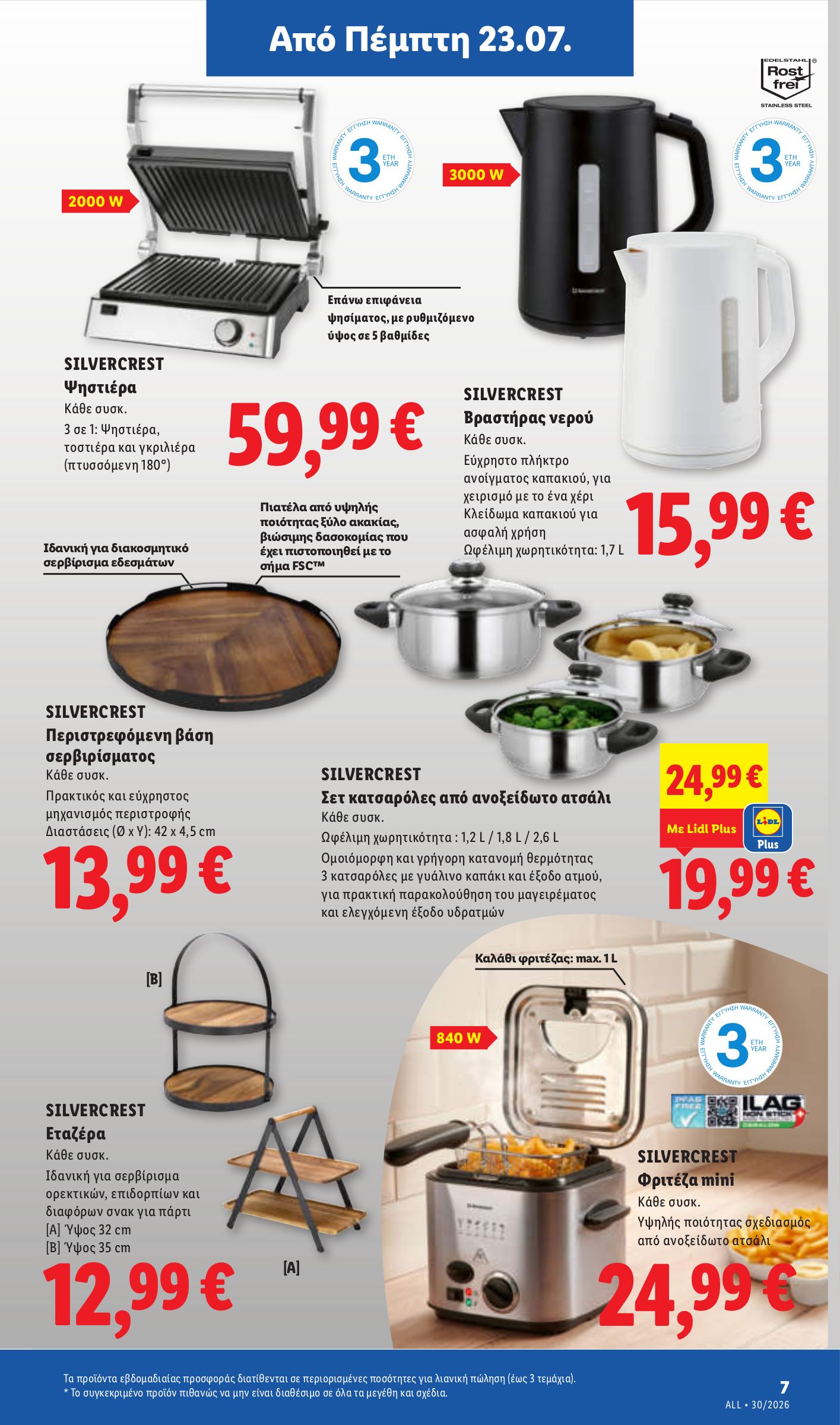 lidl - Μέλλων φυλλάδιο Lidl ισχύει από πέμπτης 23/07/2026 μέχρι τετάρτης 29/07/2026 - page: 37