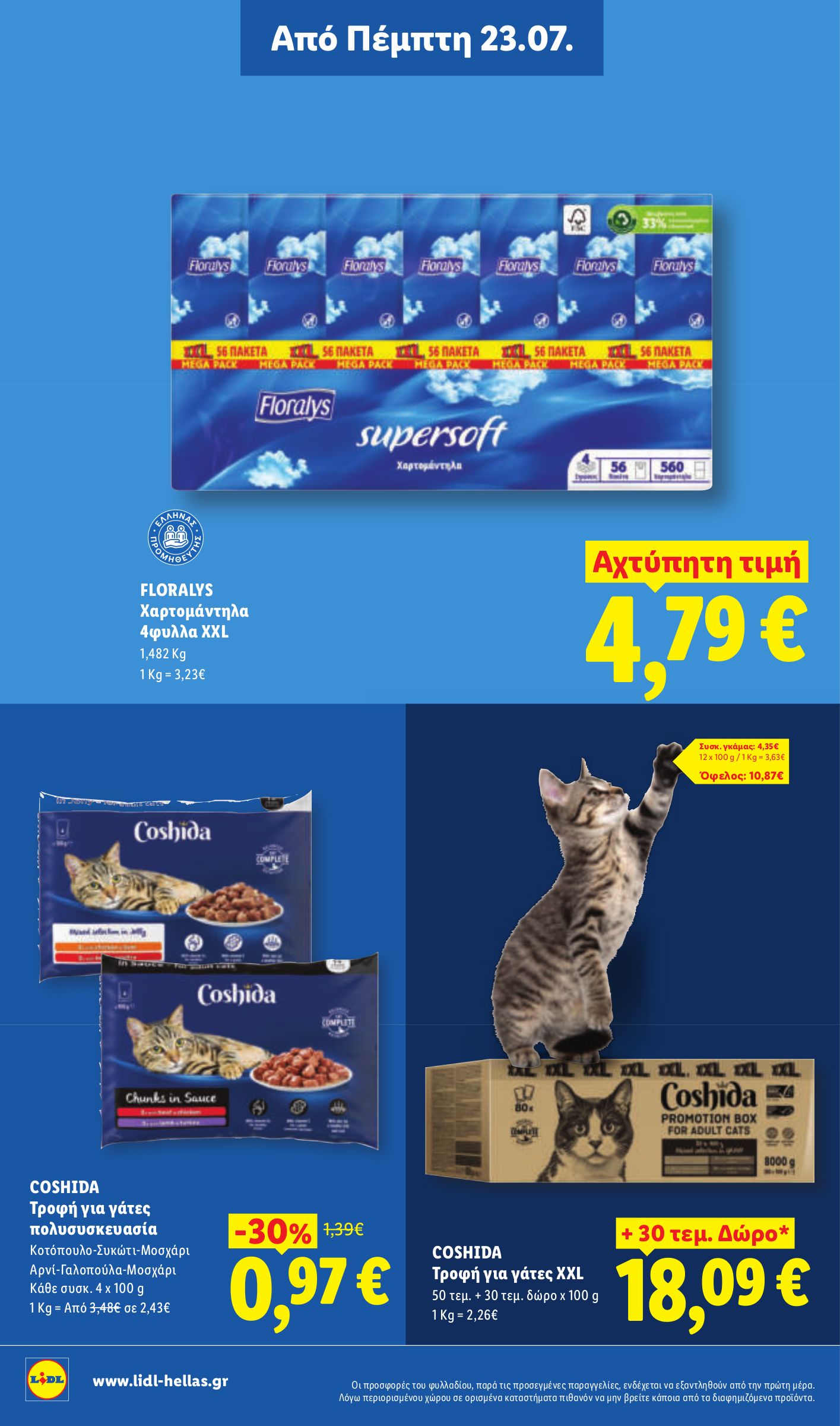 lidl - Μέλλων φυλλάδιο Lidl ισχύει από πέμπτης 23/07/2026 μέχρι τετάρτης 29/07/2026 - page: 22