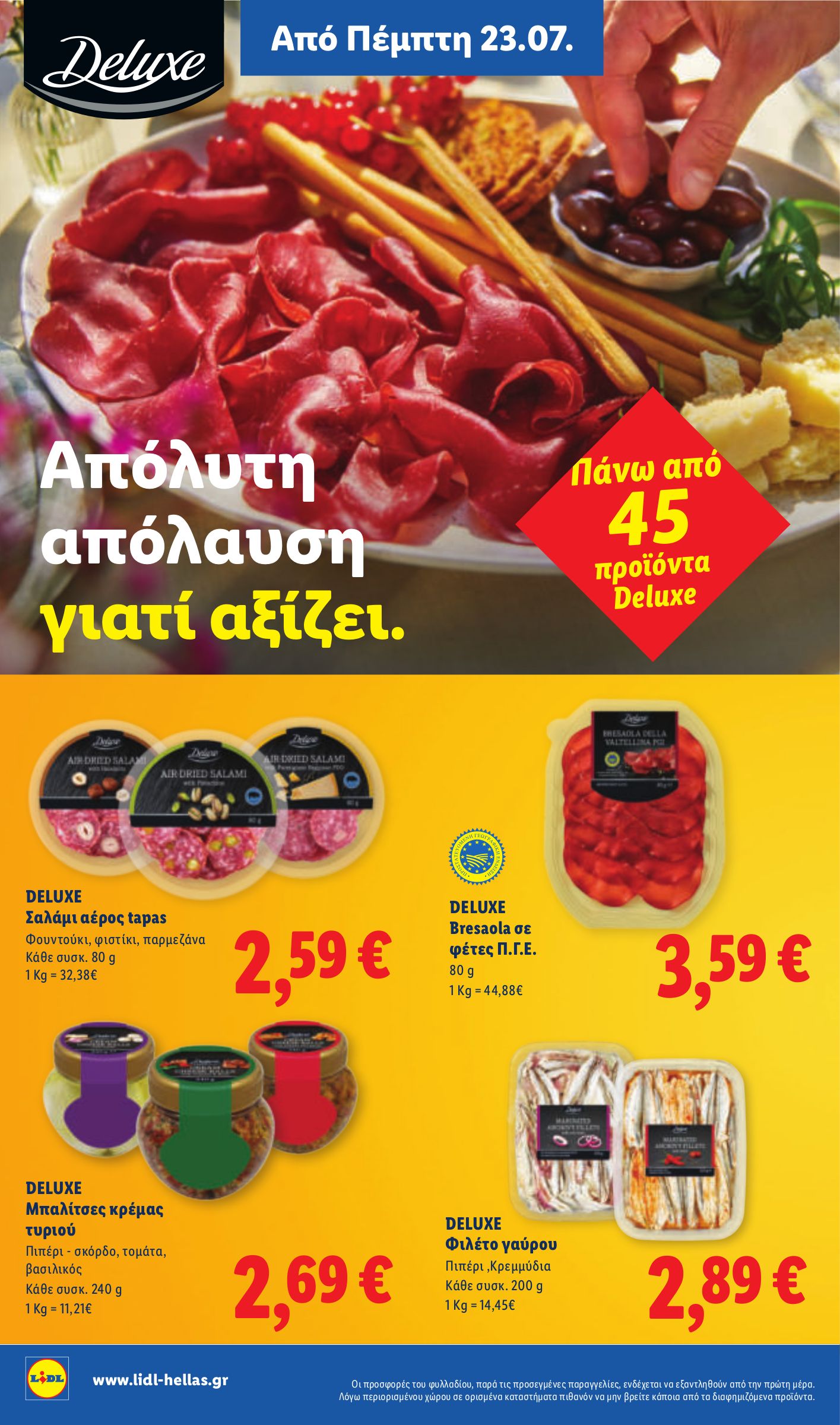 lidl - Μέλλων φυλλάδιο Lidl ισχύει από πέμπτης 23/07/2026 μέχρι τετάρτης 29/07/2026 - page: 16