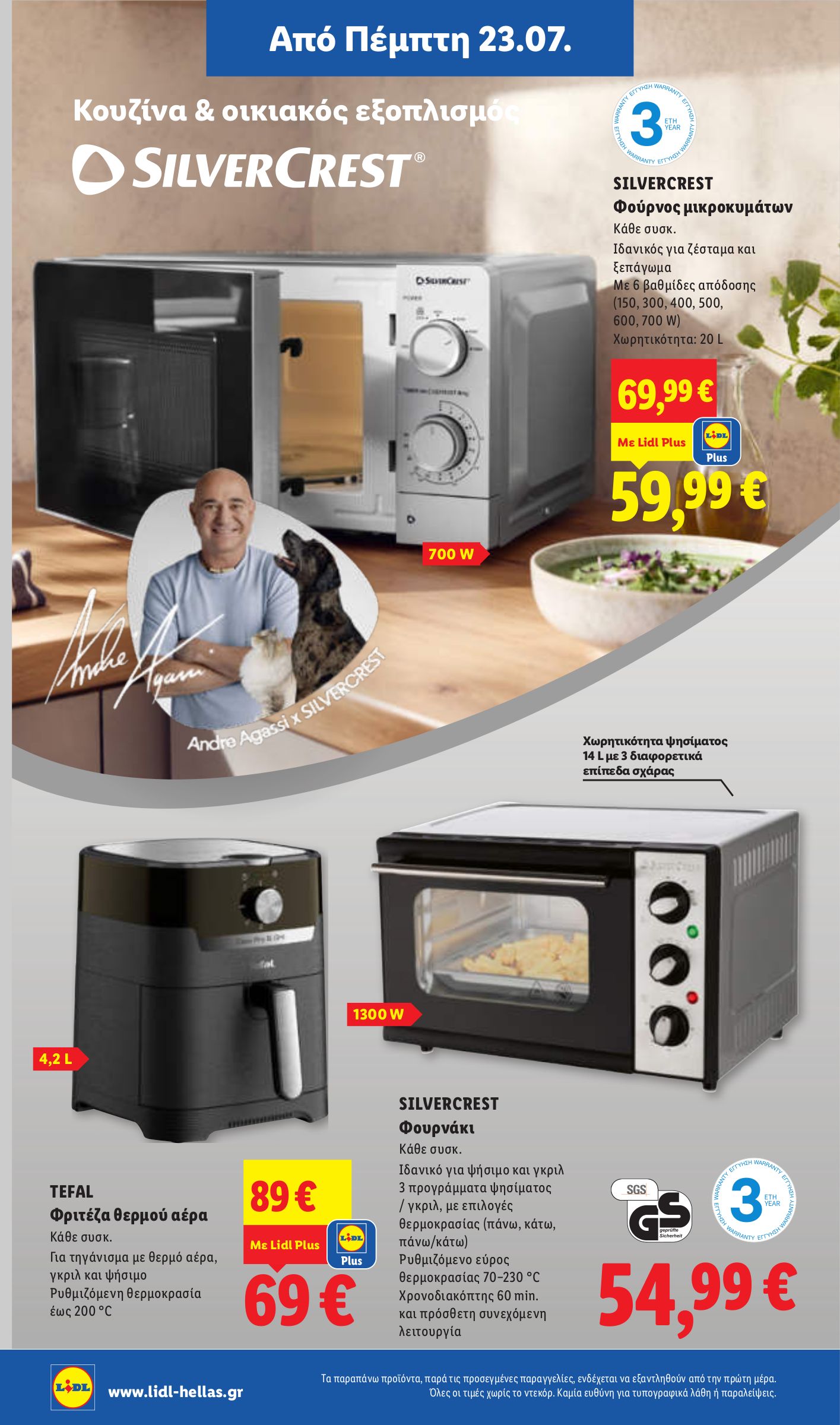 lidl - Μέλλων φυλλάδιο Lidl ισχύει από πέμπτης 23/07/2026 μέχρι τετάρτης 29/07/2026 - page: 36