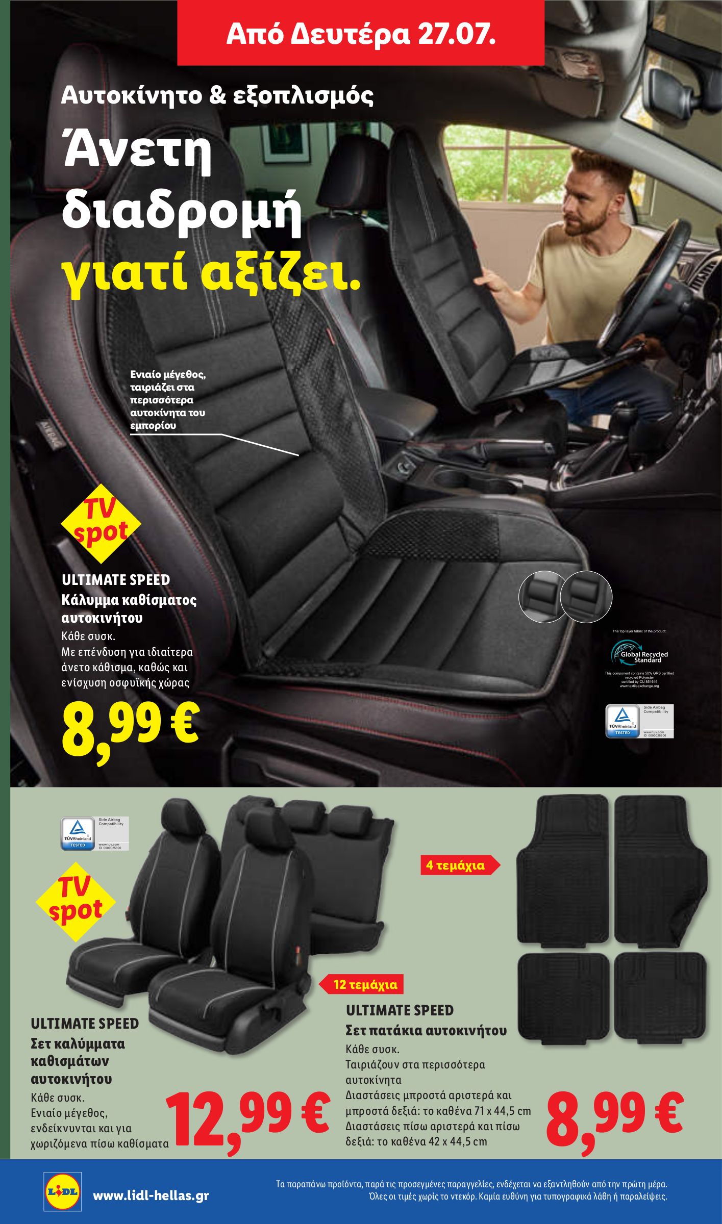 lidl - Μέλλων φυλλάδιο Lidl ισχύει από πέμπτης 23/07/2026 μέχρι τετάρτης 29/07/2026 - page: 46