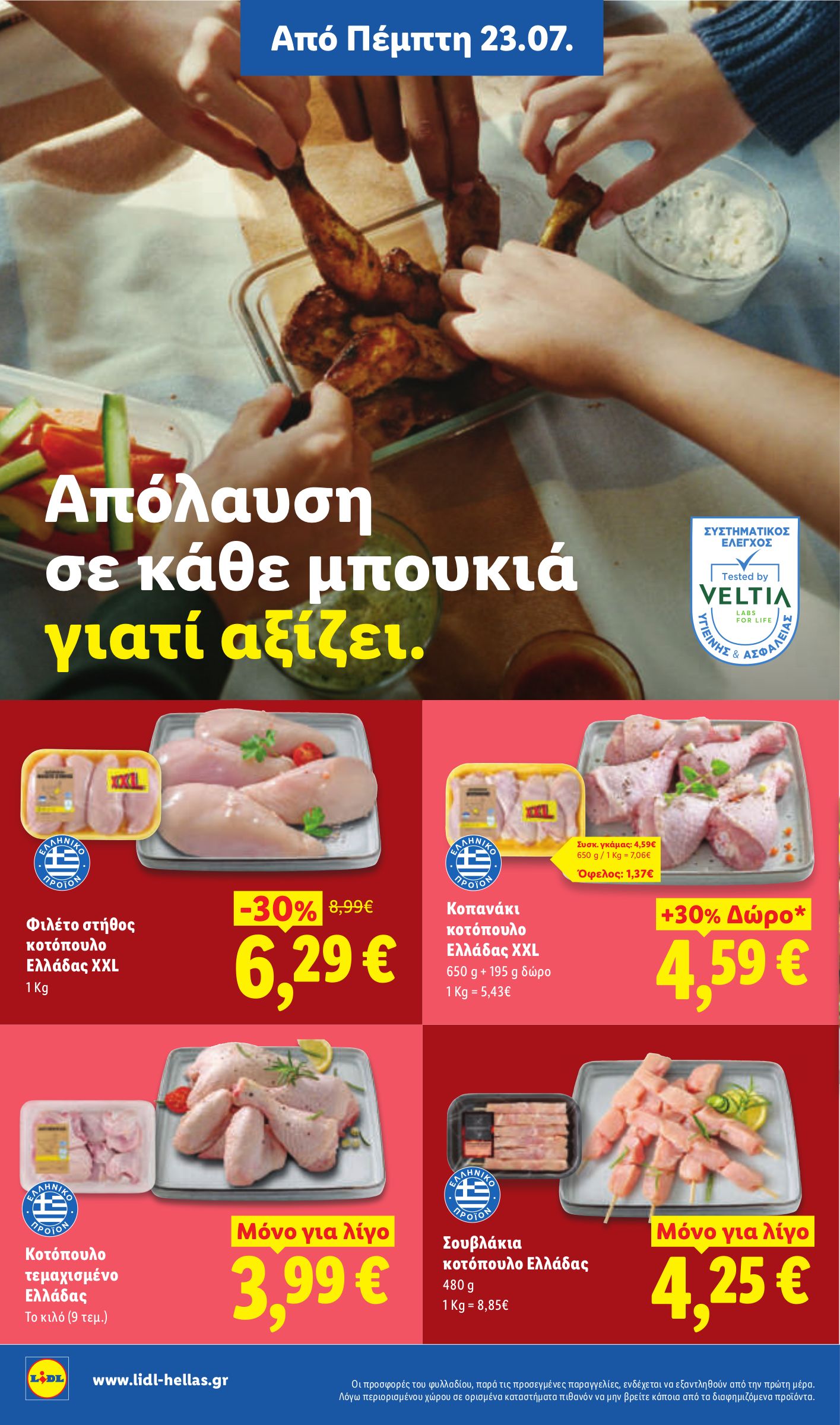 lidl - Μέλλων φυλλάδιο Lidl ισχύει από πέμπτης 23/07/2026 μέχρι τετάρτης 29/07/2026 - page: 6