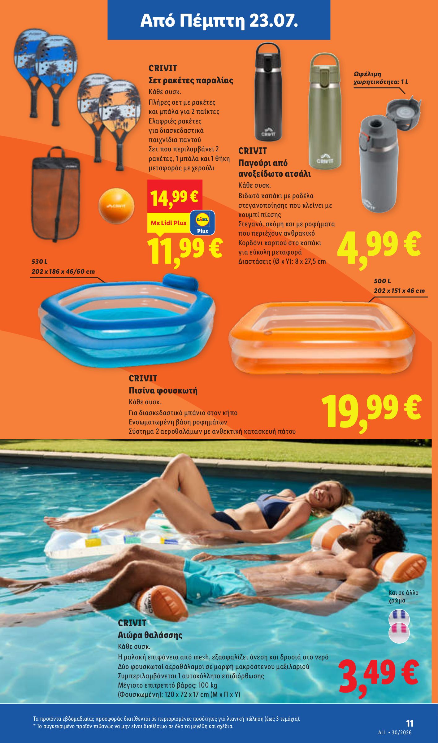 lidl - Μέλλων φυλλάδιο Lidl ισχύει από πέμπτης 23/07/2026 μέχρι τετάρτης 29/07/2026 - page: 41