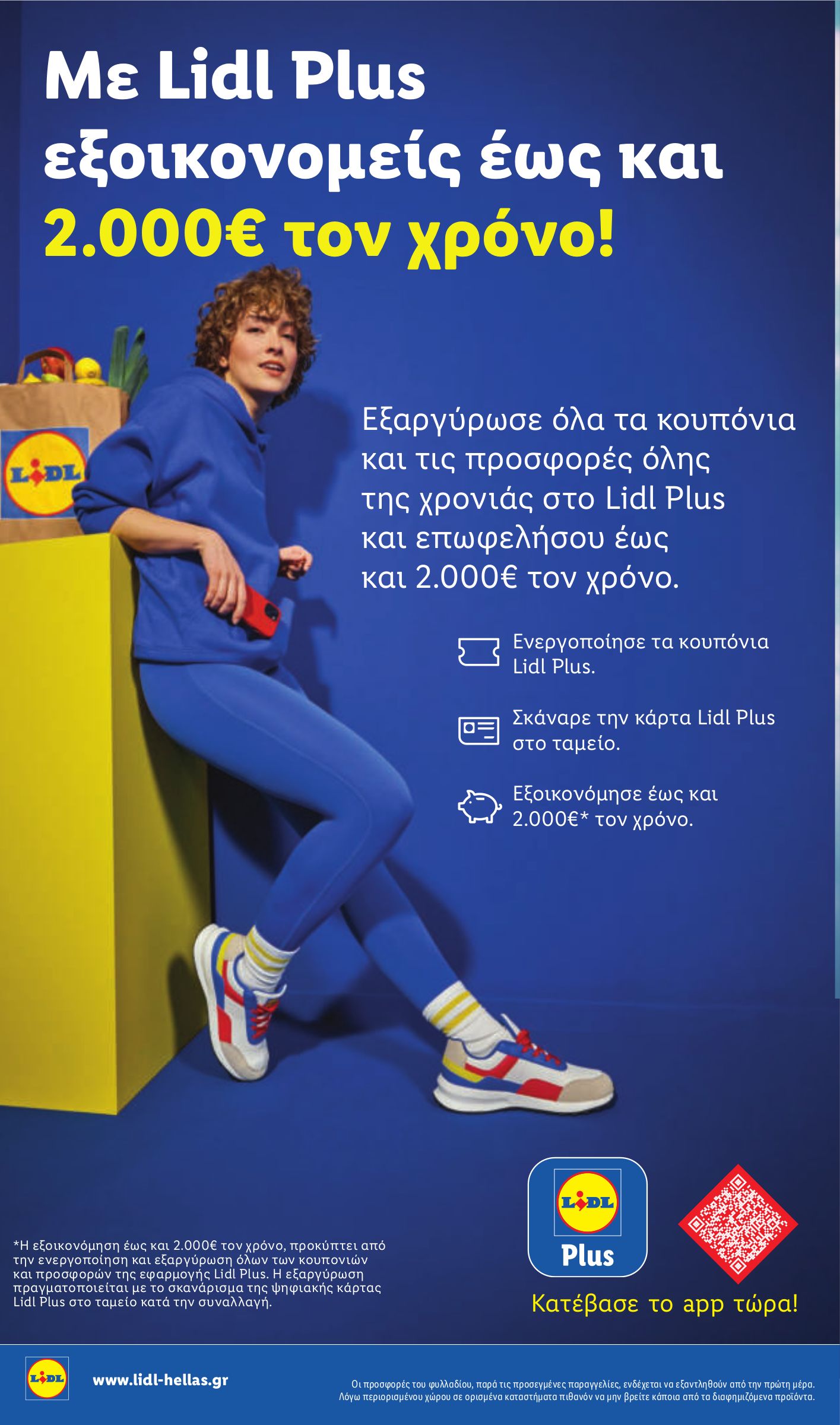 lidl - Μέλλων φυλλάδιο Lidl ισχύει από πέμπτης 23/07/2026 μέχρι τετάρτης 29/07/2026 - page: 28