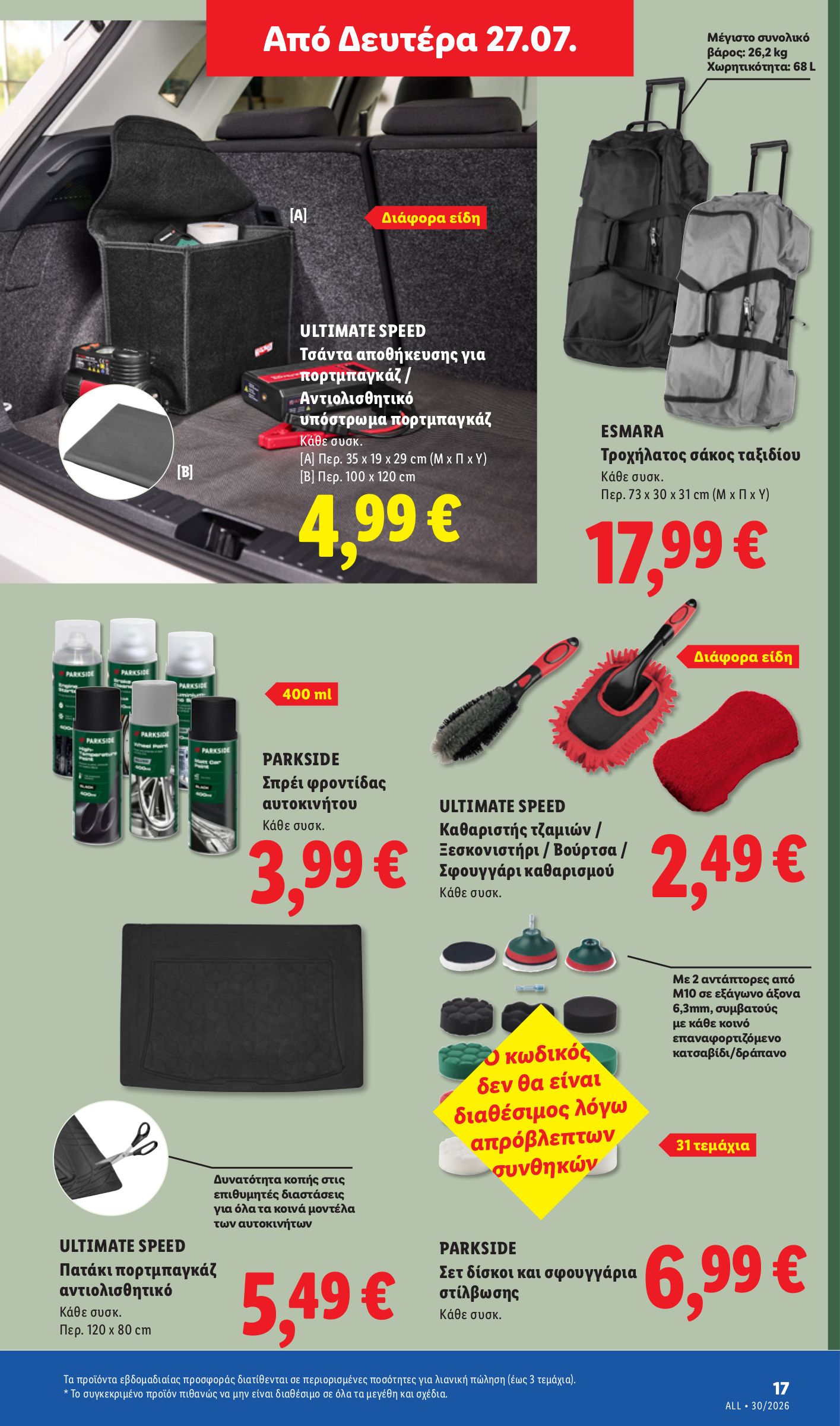 lidl - Μέλλων φυλλάδιο Lidl ισχύει από πέμπτης 23/07/2026 μέχρι τετάρτης 29/07/2026 - page: 47
