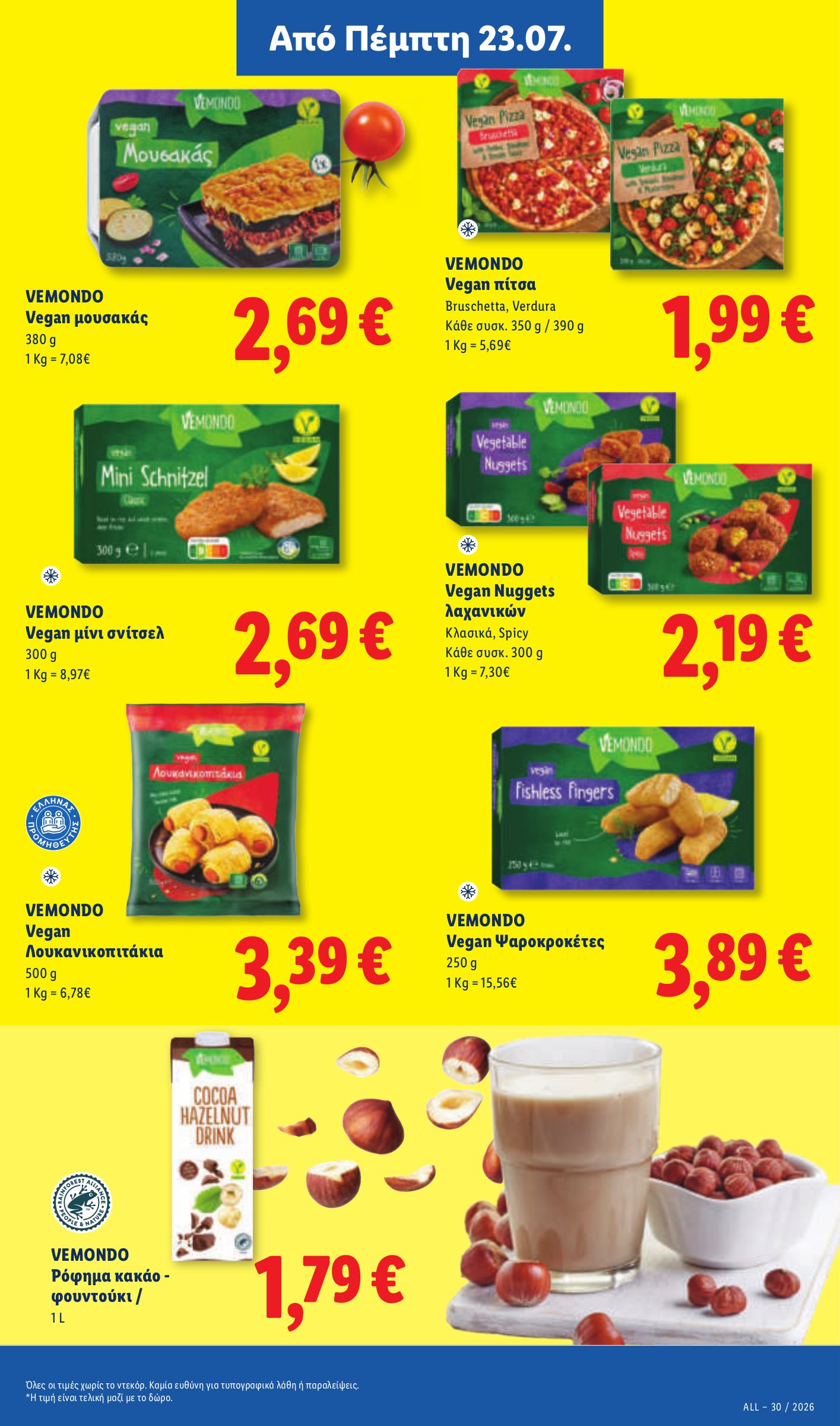 lidl - Μέλλων φυλλάδιο Lidl ισχύει από πέμπτης 23/07/2026 μέχρι τετάρτης 29/07/2026 - page: 21