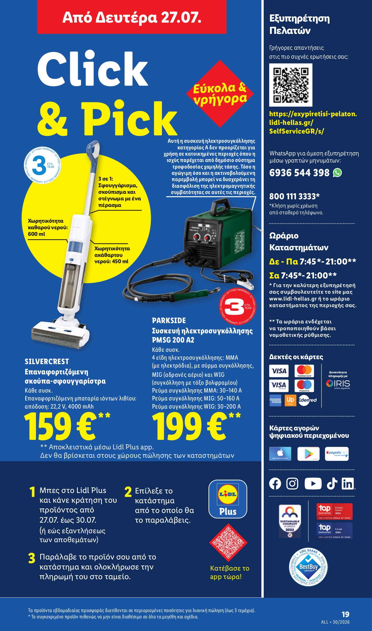 lidl - Μέλλων φυλλάδιο Lidl ισχύει από πέμπτης 23/07/2026 μέχρι τετάρτης 29/07/2026 - page: 49