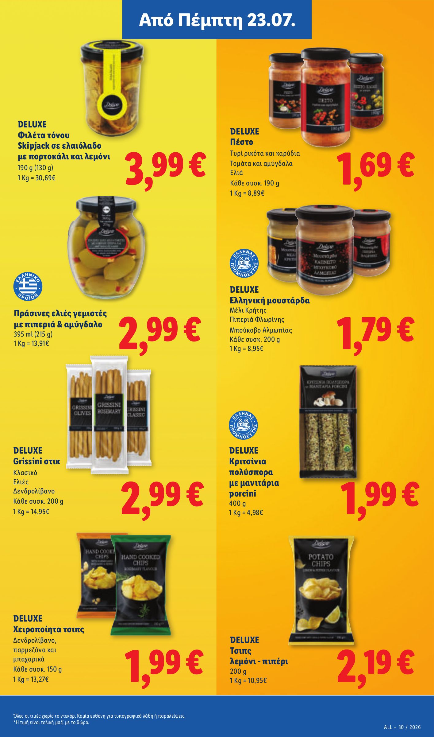 lidl - Μέλλων φυλλάδιο Lidl ισχύει από πέμπτης 23/07/2026 μέχρι τετάρτης 29/07/2026 - page: 19