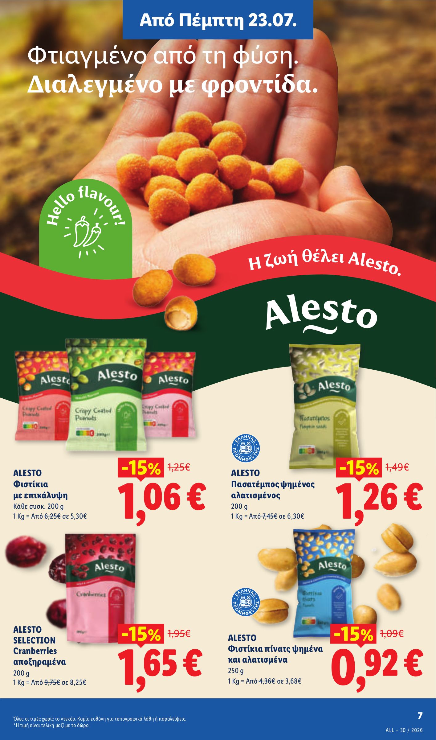 lidl - Μέλλων φυλλάδιο Lidl ισχύει από πέμπτης 23/07/2026 μέχρι τετάρτης 29/07/2026 - page: 9