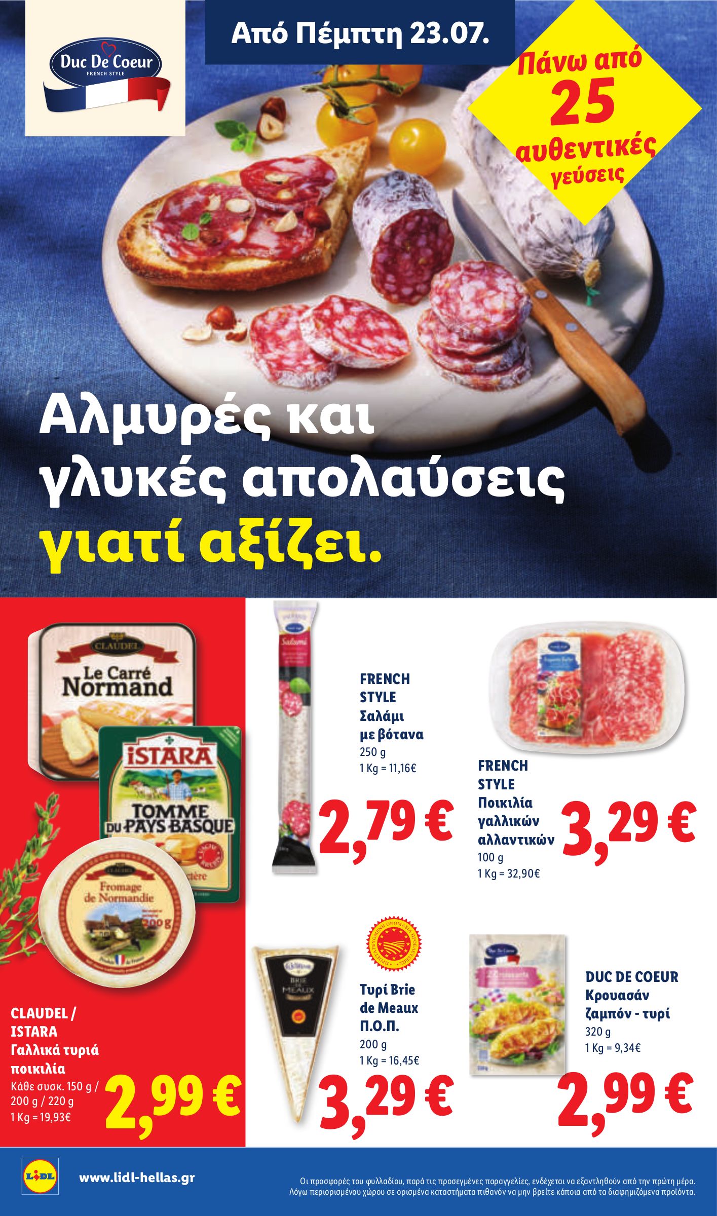 lidl - Μέλλων φυλλάδιο Lidl ισχύει από πέμπτης 23/07/2026 μέχρι τετάρτης 29/07/2026 - page: 14