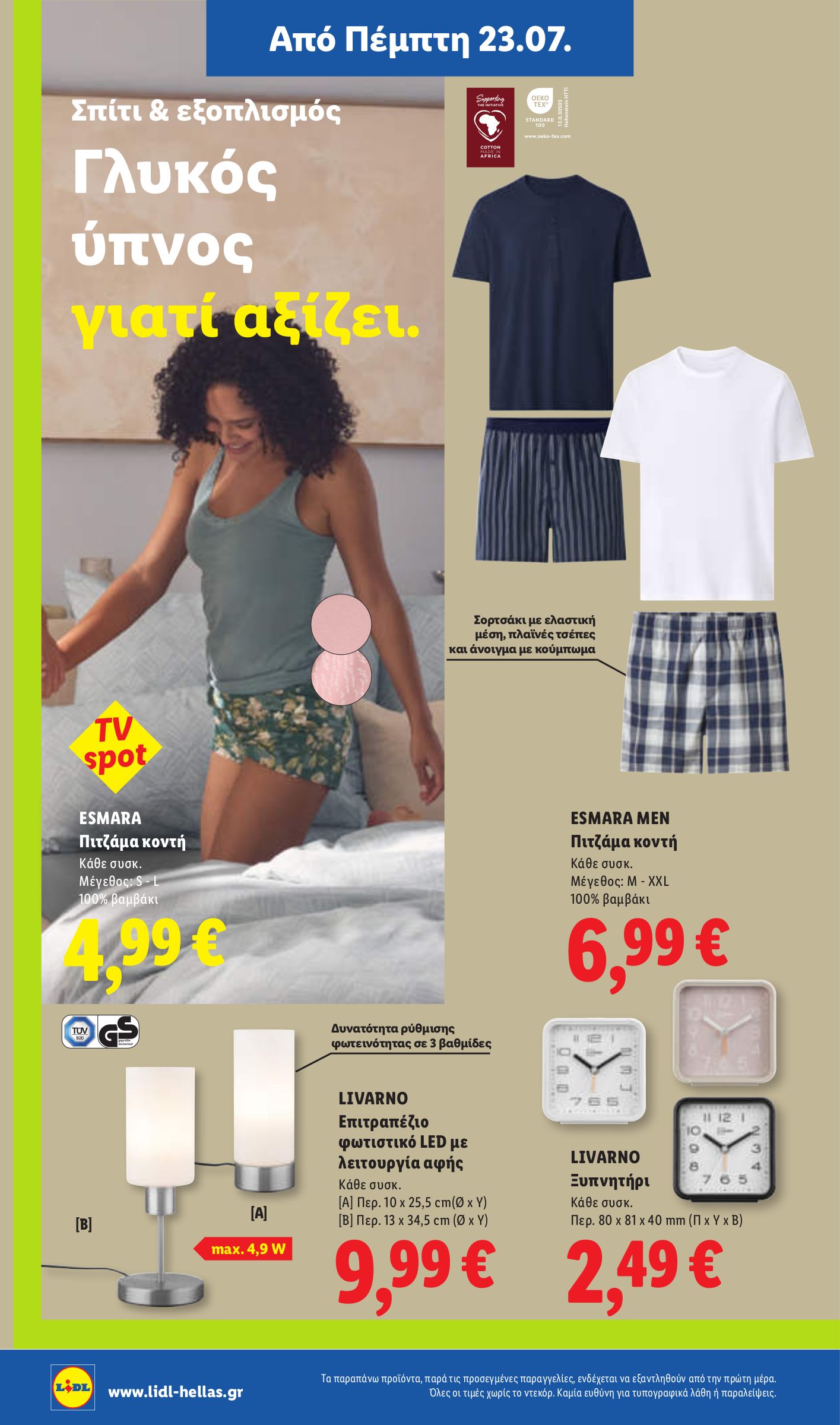 lidl - Μέλλων φυλλάδιο Lidl ισχύει από πέμπτης 23/07/2026 μέχρι τετάρτης 29/07/2026 - page: 32