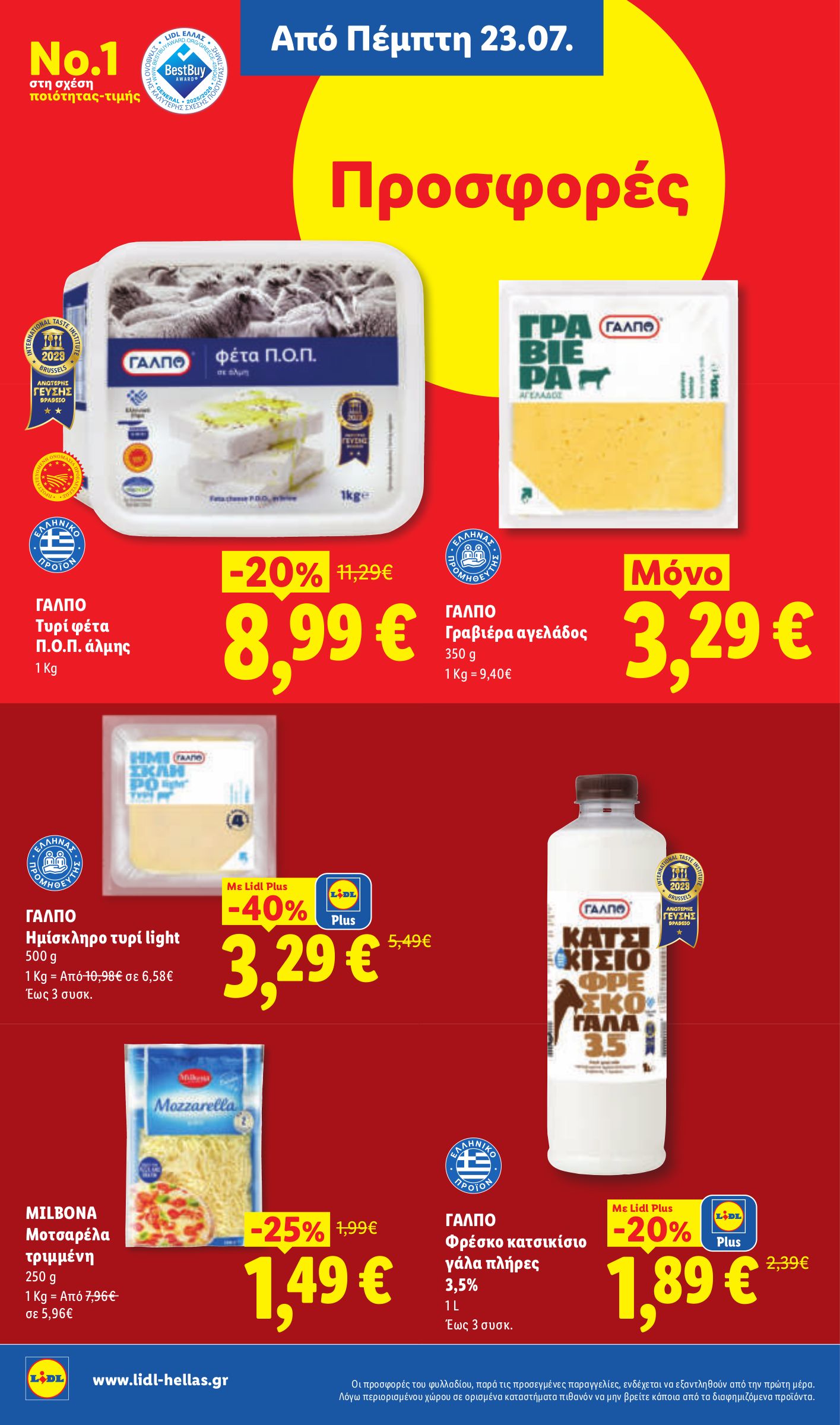 lidl - Μέλλων φυλλάδιο Lidl ισχύει από πέμπτης 23/07/2026 μέχρι τετάρτης 29/07/2026 - page: 10