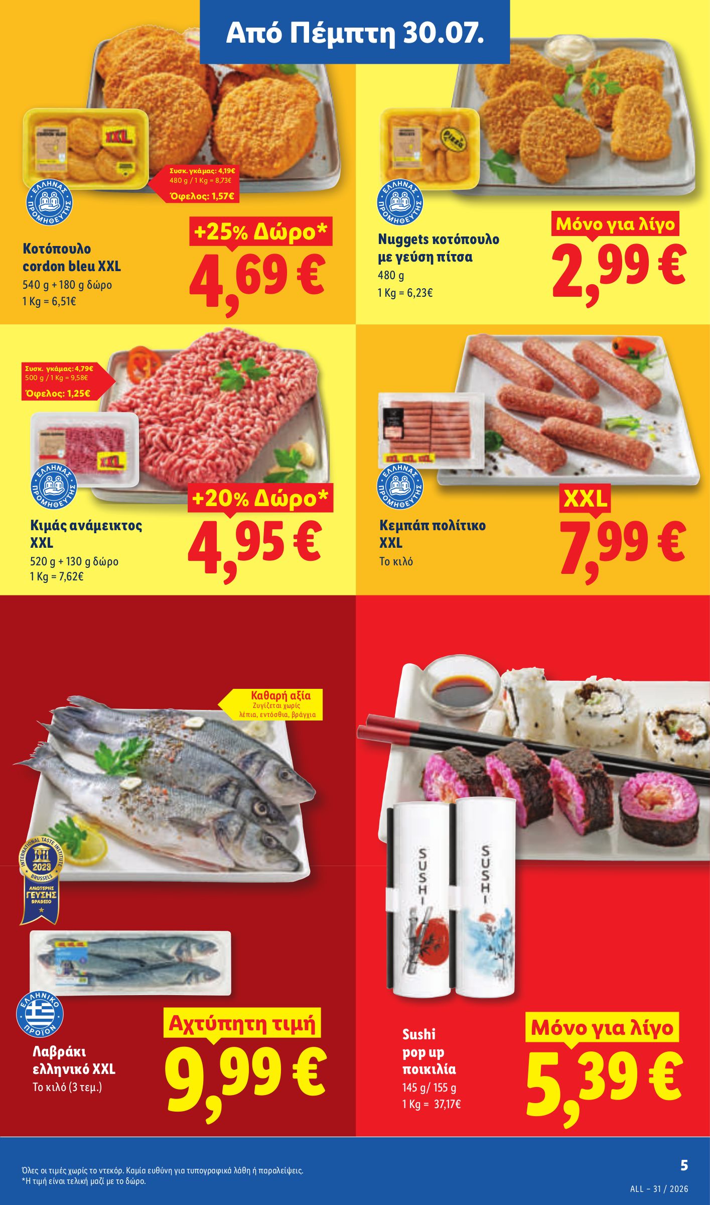 lidl - Μέλλων φυλλάδιο Lidl ισχύει από πέμπτης 30/07/2026 μέχρι τετάρτης 05/08/2026 - page: 7