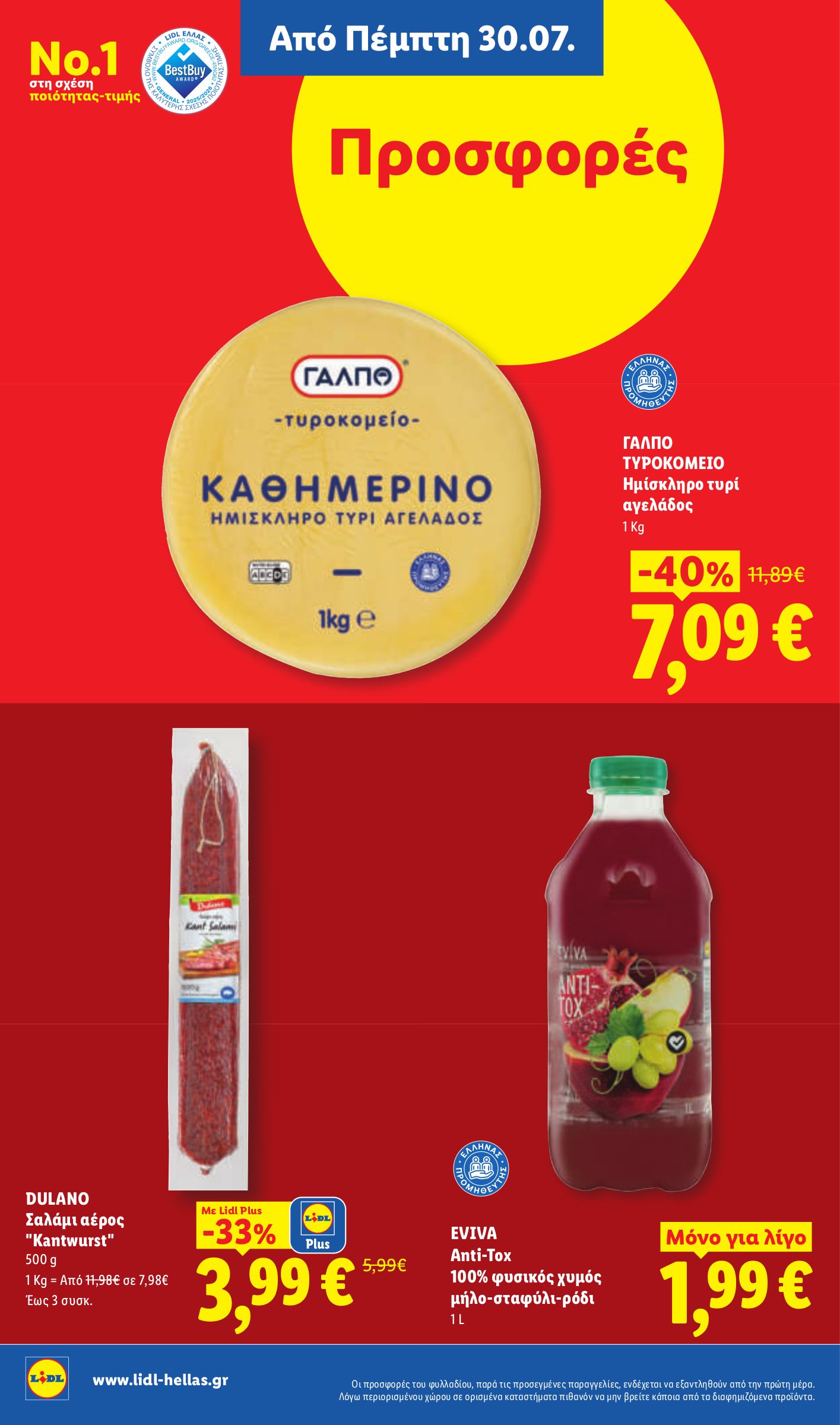 lidl - Μέλλων φυλλάδιο Lidl ισχύει από πέμπτης 30/07/2026 μέχρι τετάρτης 05/08/2026 - page: 14