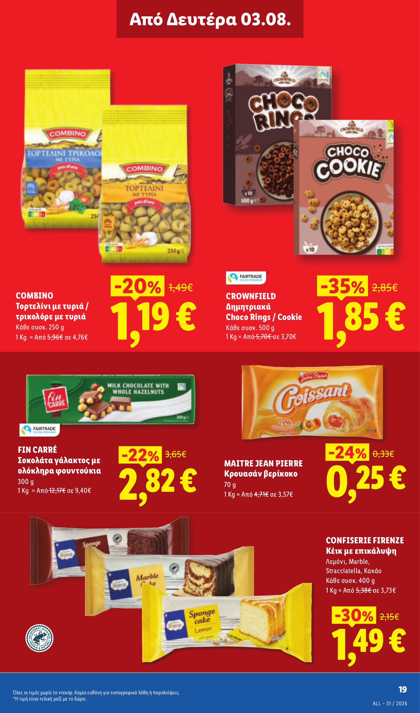 lidl - Μέλλων φυλλάδιο Lidl ισχύει από πέμπτης 30/07/2026 μέχρι τετάρτης 05/08/2026 - page: 29