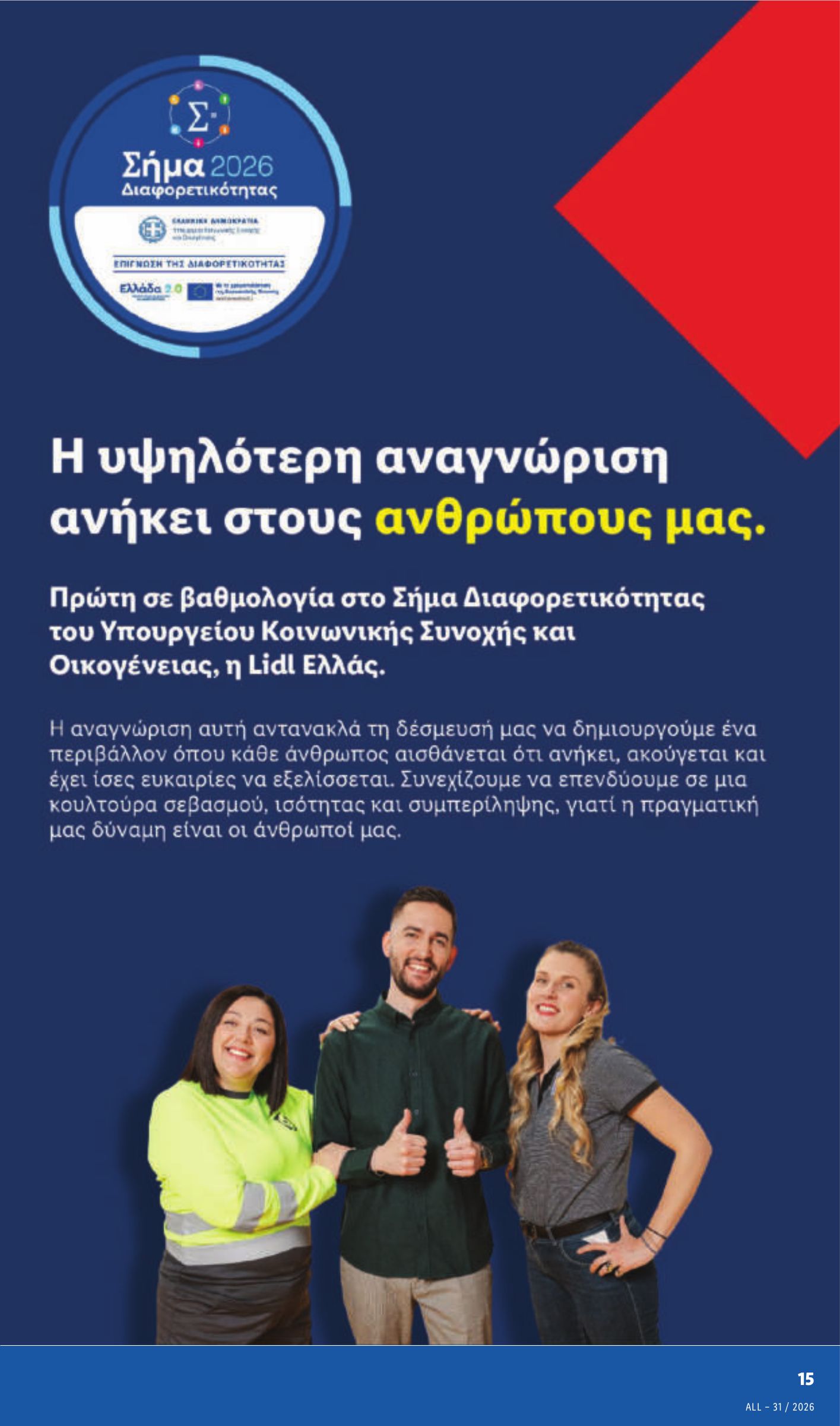 lidl - Μέλλων φυλλάδιο Lidl ισχύει από πέμπτης 30/07/2026 μέχρι τετάρτης 05/08/2026 - page: 25