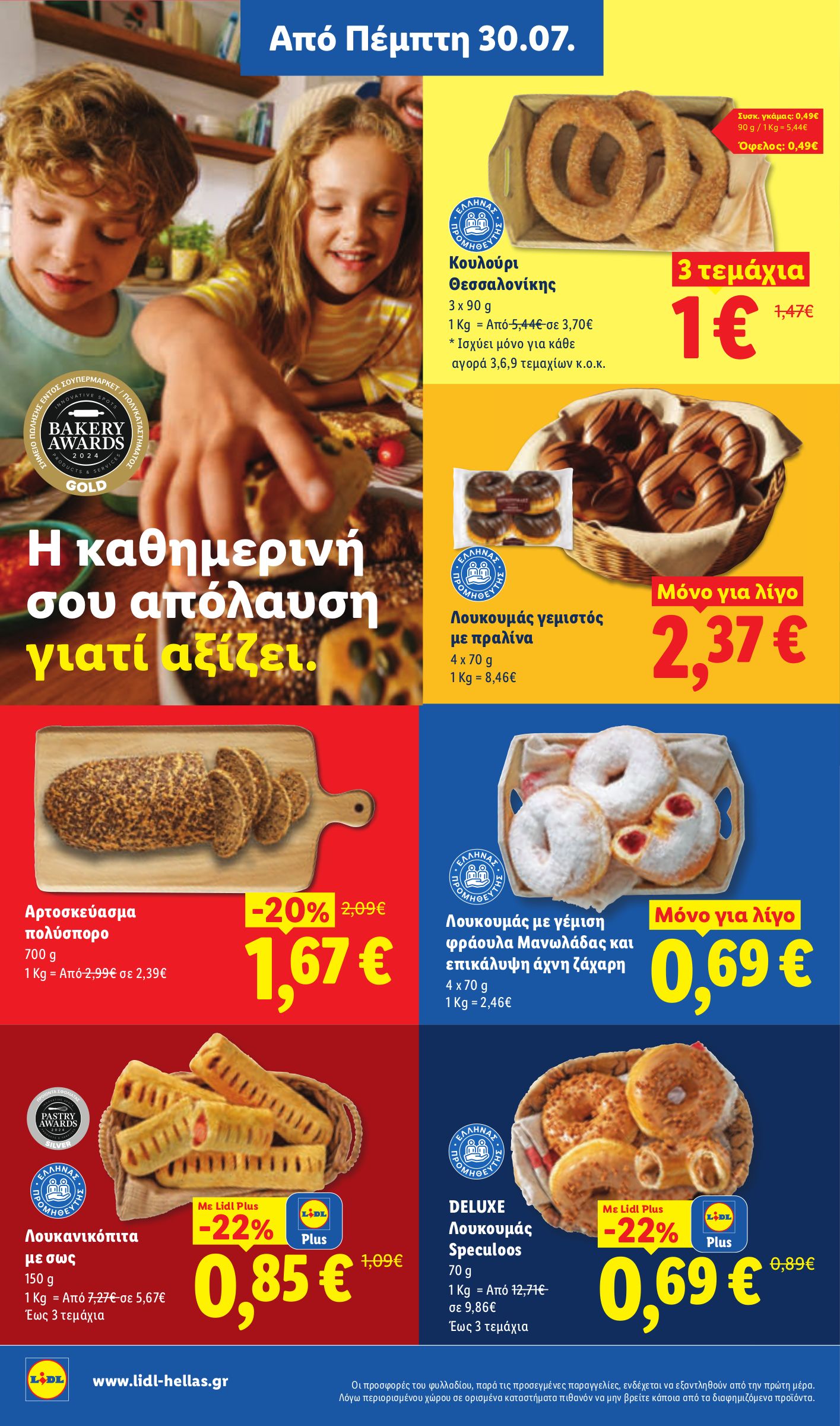lidl - Μέλλων φυλλάδιο Lidl ισχύει από πέμπτης 30/07/2026 μέχρι τετάρτης 05/08/2026 - page: 8