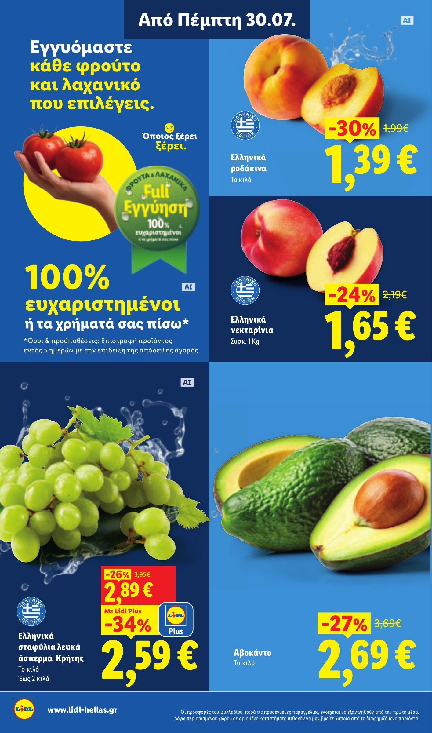 lidl - Μέλλων φυλλάδιο Lidl ισχύει από πέμπτης 30/07/2026 μέχρι τετάρτης 05/08/2026 - page: 2