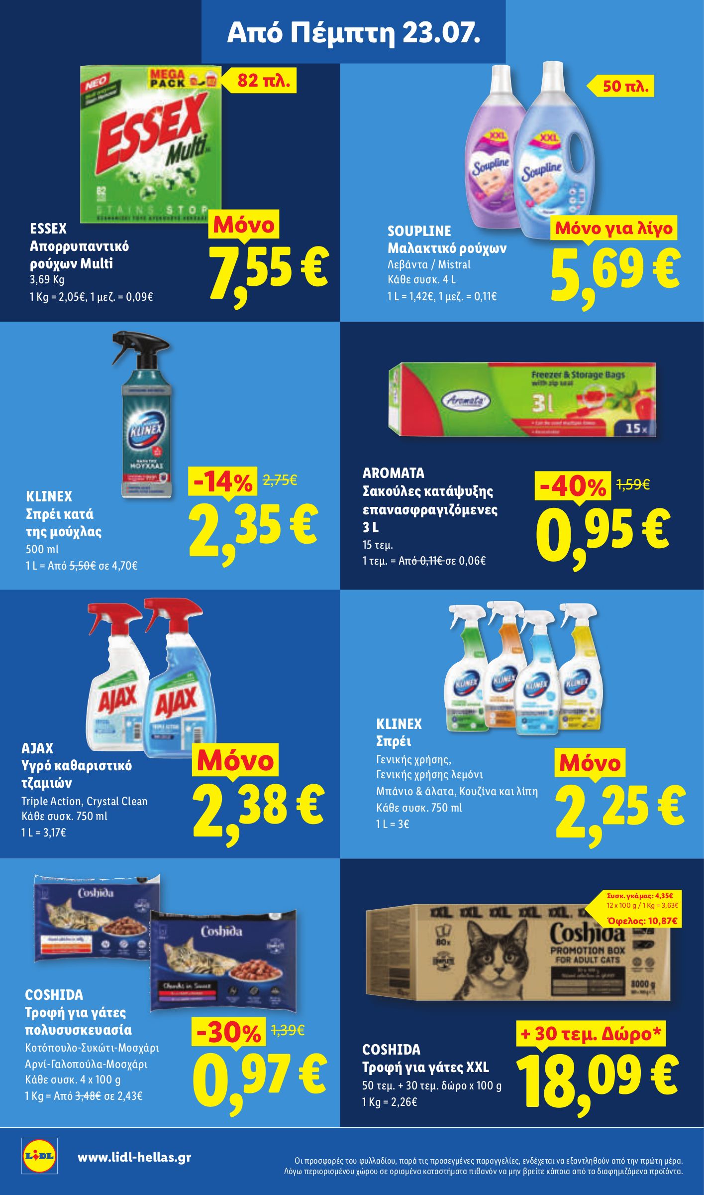 lidl - Το τρέχον φυλλάδιο Lidl ισχύει από πέμπτης 23/07/2026 έως τετάρτης 29/07/2026 - page: 21