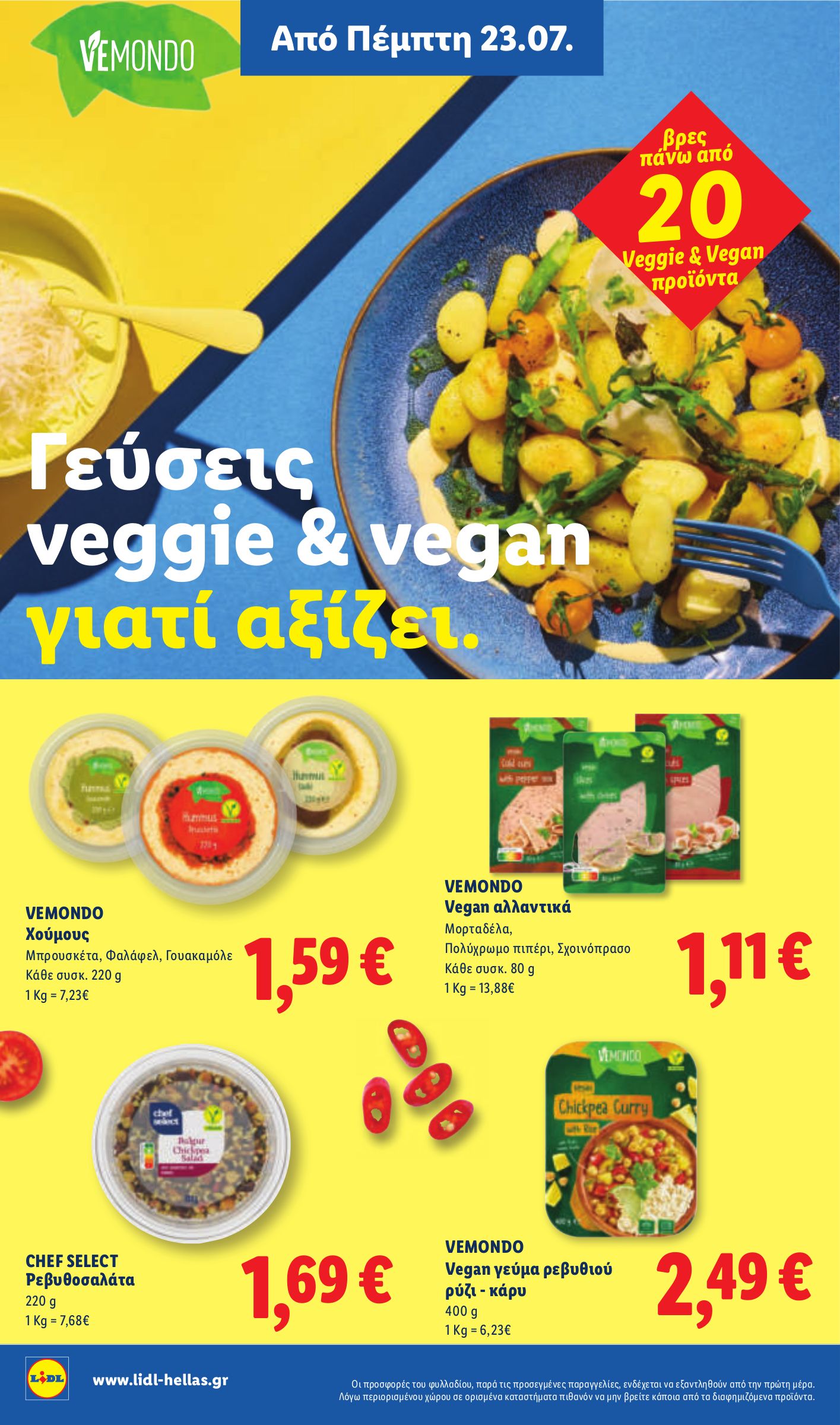 lidl - Το τρέχον φυλλάδιο Lidl ισχύει από πέμπτης 23/07/2026 έως τετάρτης 29/07/2026 - page: 15