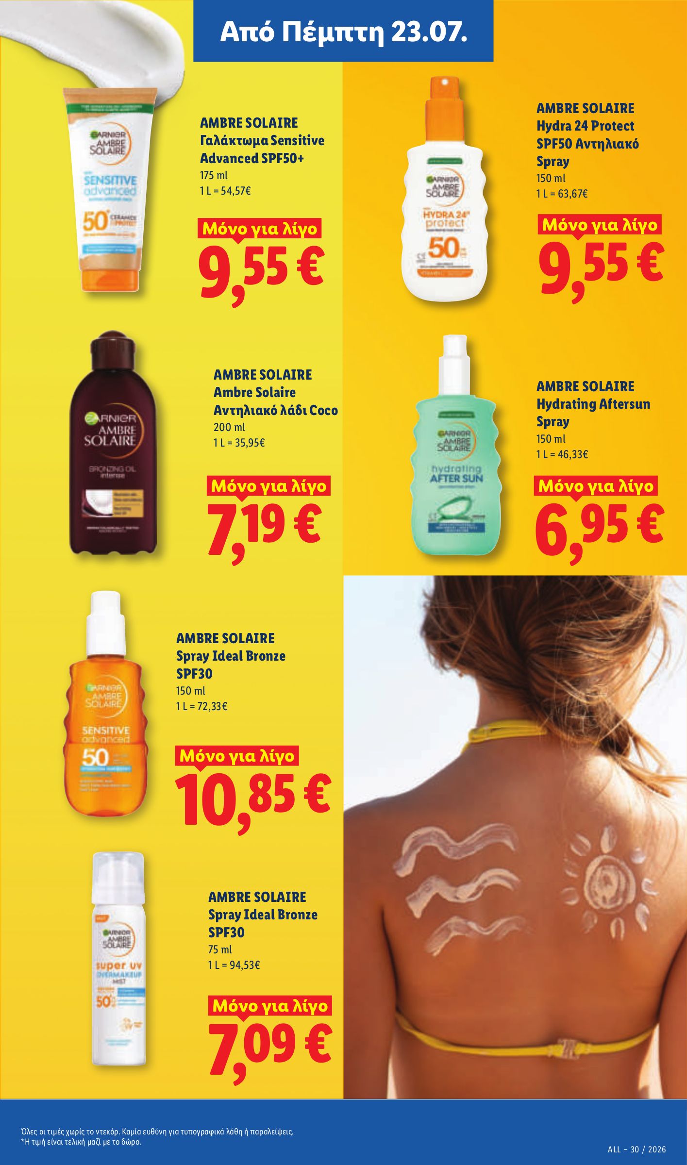 lidl - Το τρέχον φυλλάδιο Lidl ισχύει από πέμπτης 23/07/2026 έως τετάρτης 29/07/2026 - page: 18