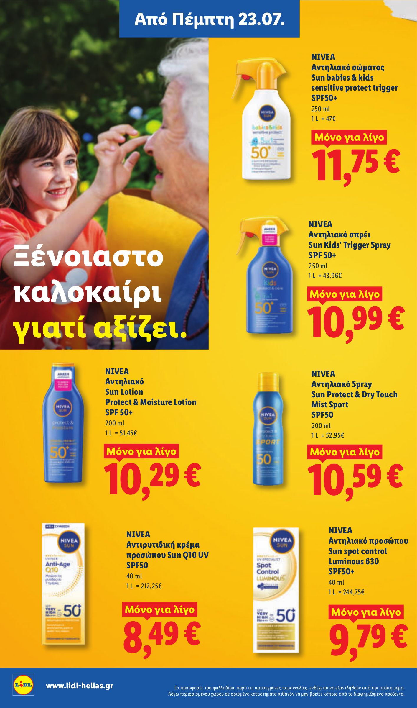 lidl - Το τρέχον φυλλάδιο Lidl ισχύει από πέμπτης 23/07/2026 έως τετάρτης 29/07/2026 - page: 17