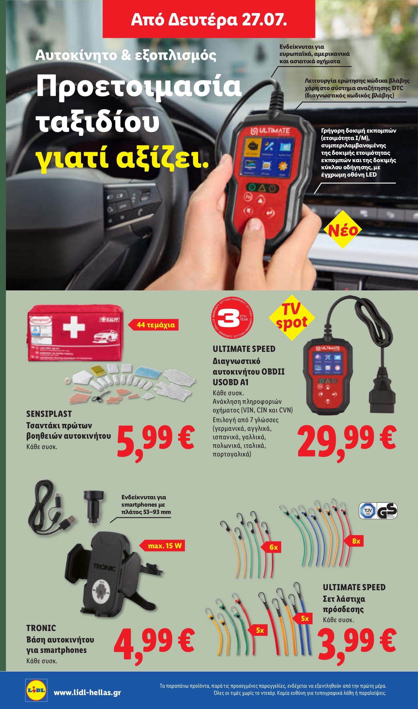 lidl - Το τρέχον φυλλάδιο Lidl ισχύει από πέμπτης 23/07/2026 έως τετάρτης 29/07/2026 - page: 47
