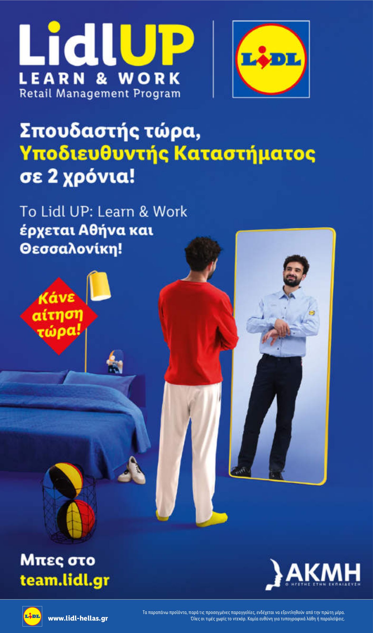 lidl - Το τρέχον φυλλάδιο Lidl ισχύει από πέμπτης 23/07/2026 έως τετάρτης 29/07/2026 - page: 51