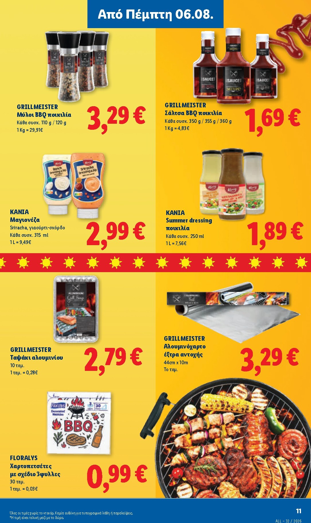 lidl - Μέλλων φυλλάδιο Lidl ισχύει από πέμπτης 06/08/2026 μέχρι παρασκευής 14/08/2026 - page: 13