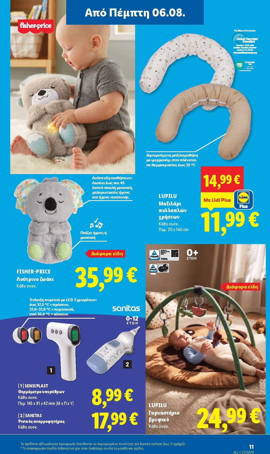 lidl - Μέλλων φυλλάδιο Lidl ισχύει από πέμπτης 06/08/2026 μέχρι παρασκευής 14/08/2026 - page: 49