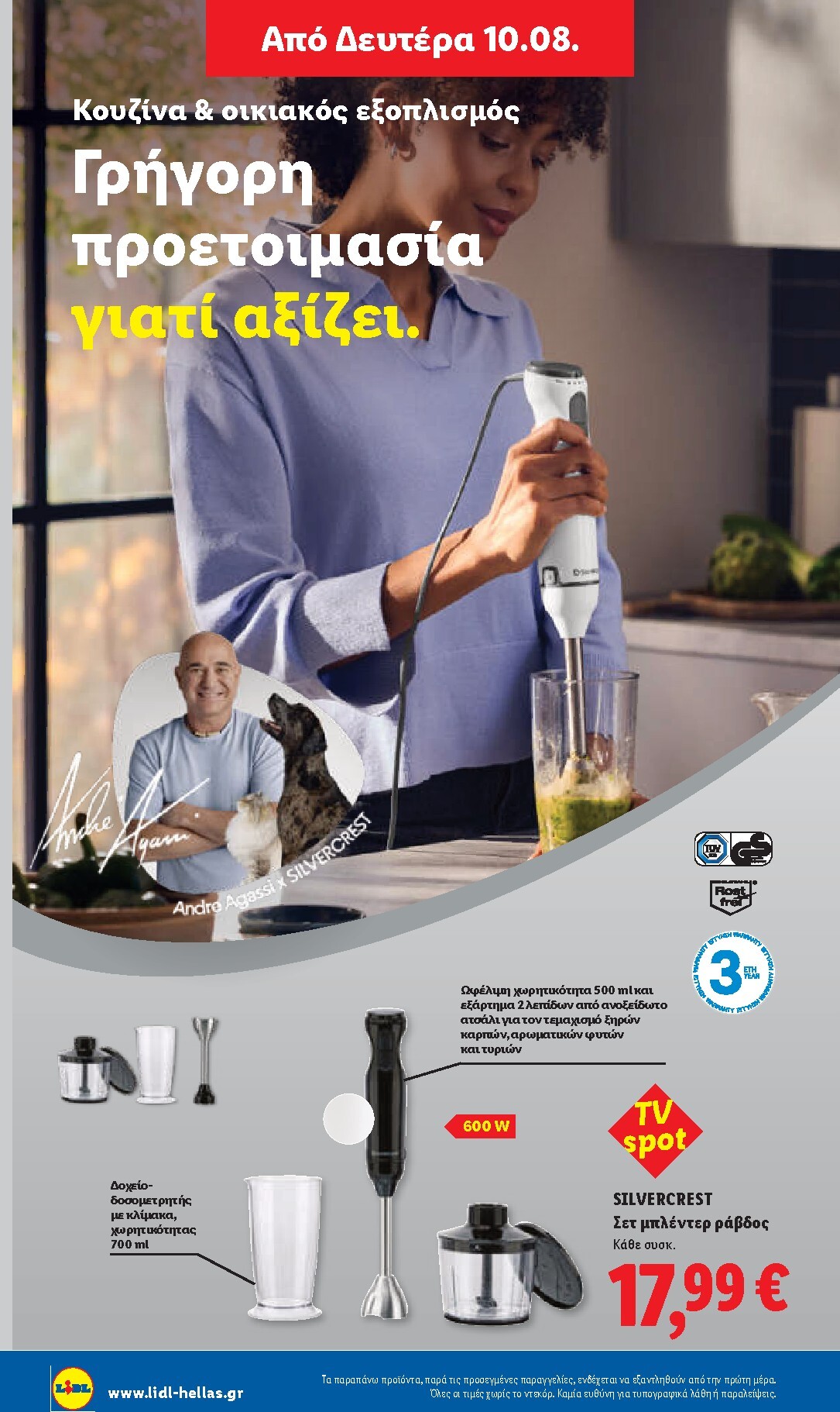 lidl - Μέλλων φυλλάδιο Lidl ισχύει από πέμπτης 06/08/2026 μέχρι παρασκευής 14/08/2026 - page: 52