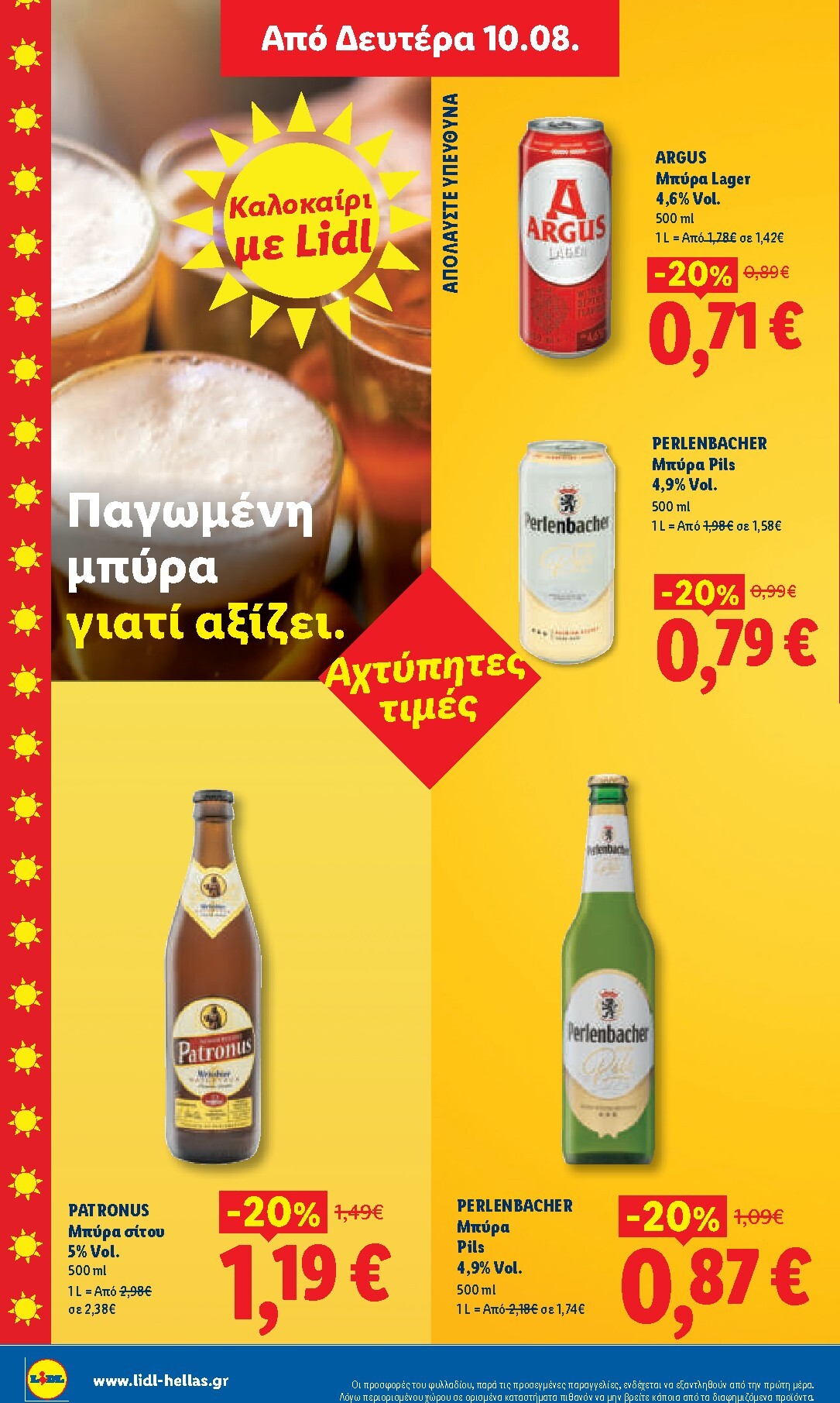 lidl - Μέλλων φυλλάδιο Lidl ισχύει από πέμπτης 06/08/2026 μέχρι παρασκευής 14/08/2026 - page: 28