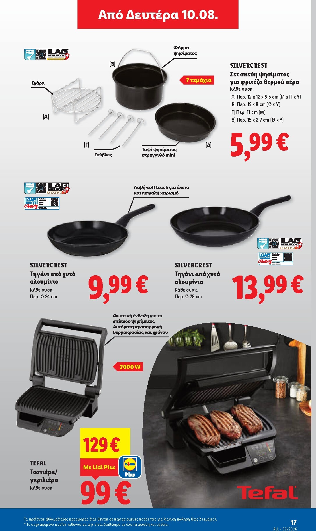 lidl - Μέλλων φυλλάδιο Lidl ισχύει από πέμπτης 06/08/2026 μέχρι παρασκευής 14/08/2026 - page: 55