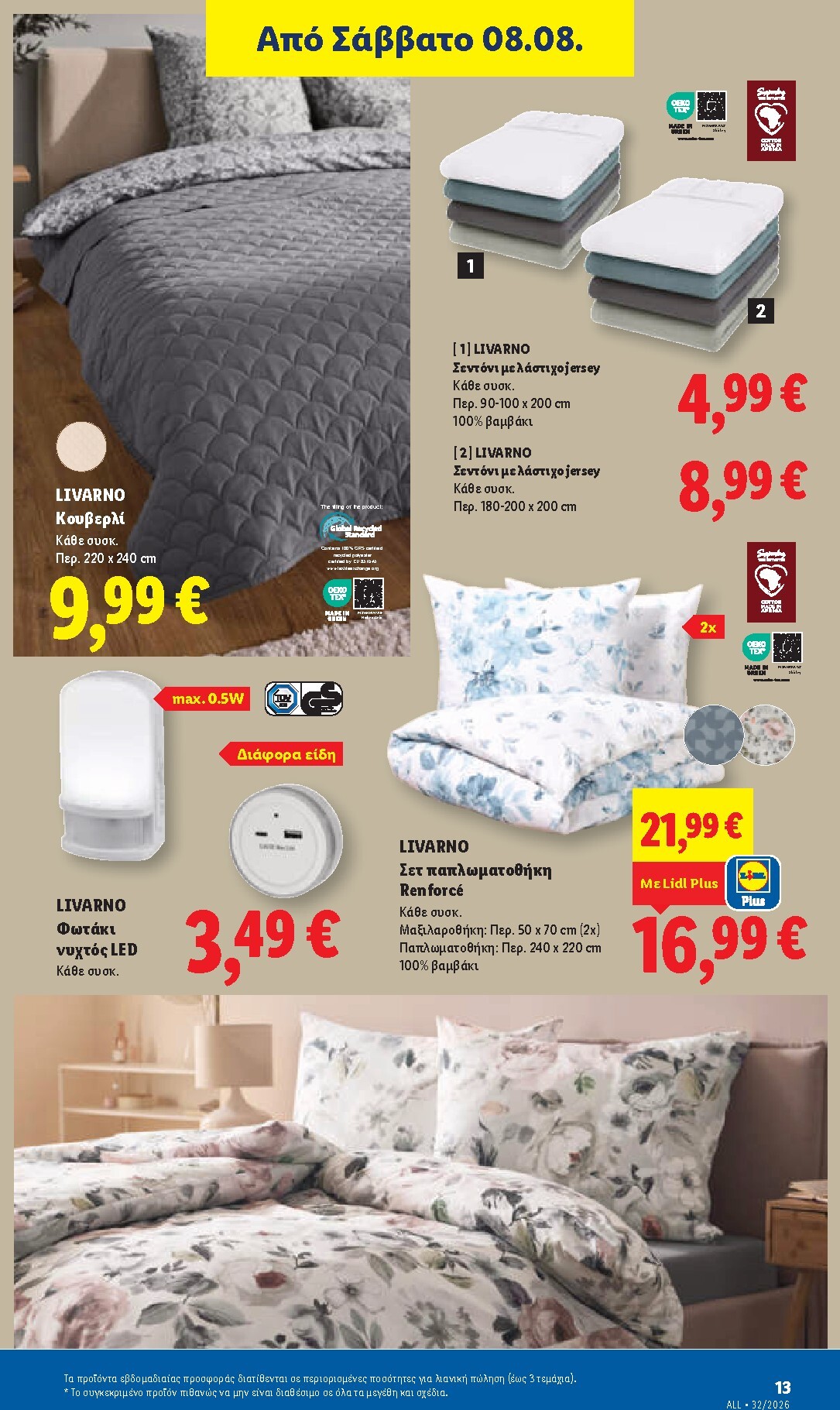 lidl - Μέλλων φυλλάδιο Lidl ισχύει από πέμπτης 06/08/2026 μέχρι παρασκευής 14/08/2026 - page: 51