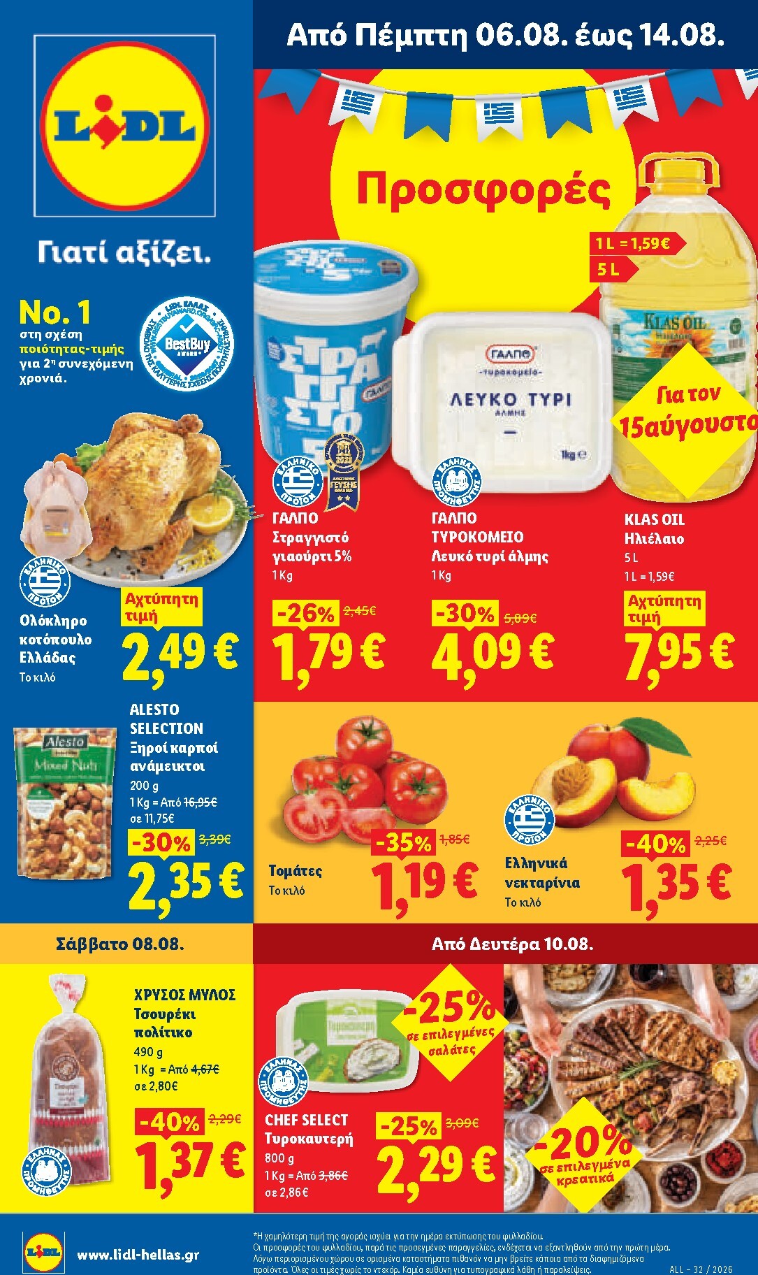 lidl - Μέλλων φυλλάδιο Lidl ισχύει από πέμπτης 06/08/2026 μέχρι παρασκευής 14/08/2026